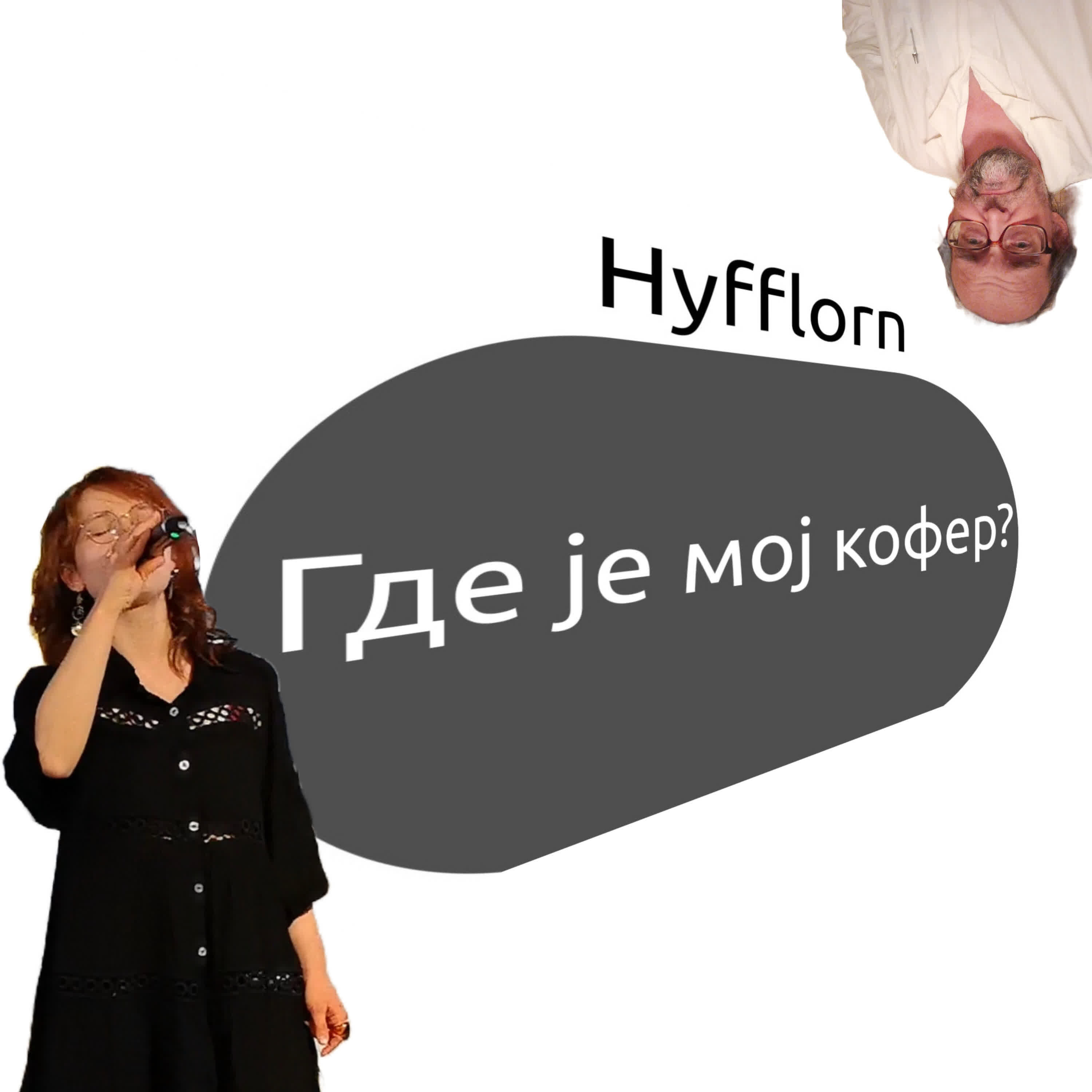 Релиз Где је мој кофер?