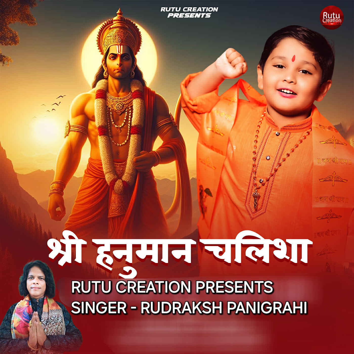 Релиз Shree Hanuman Chalisha