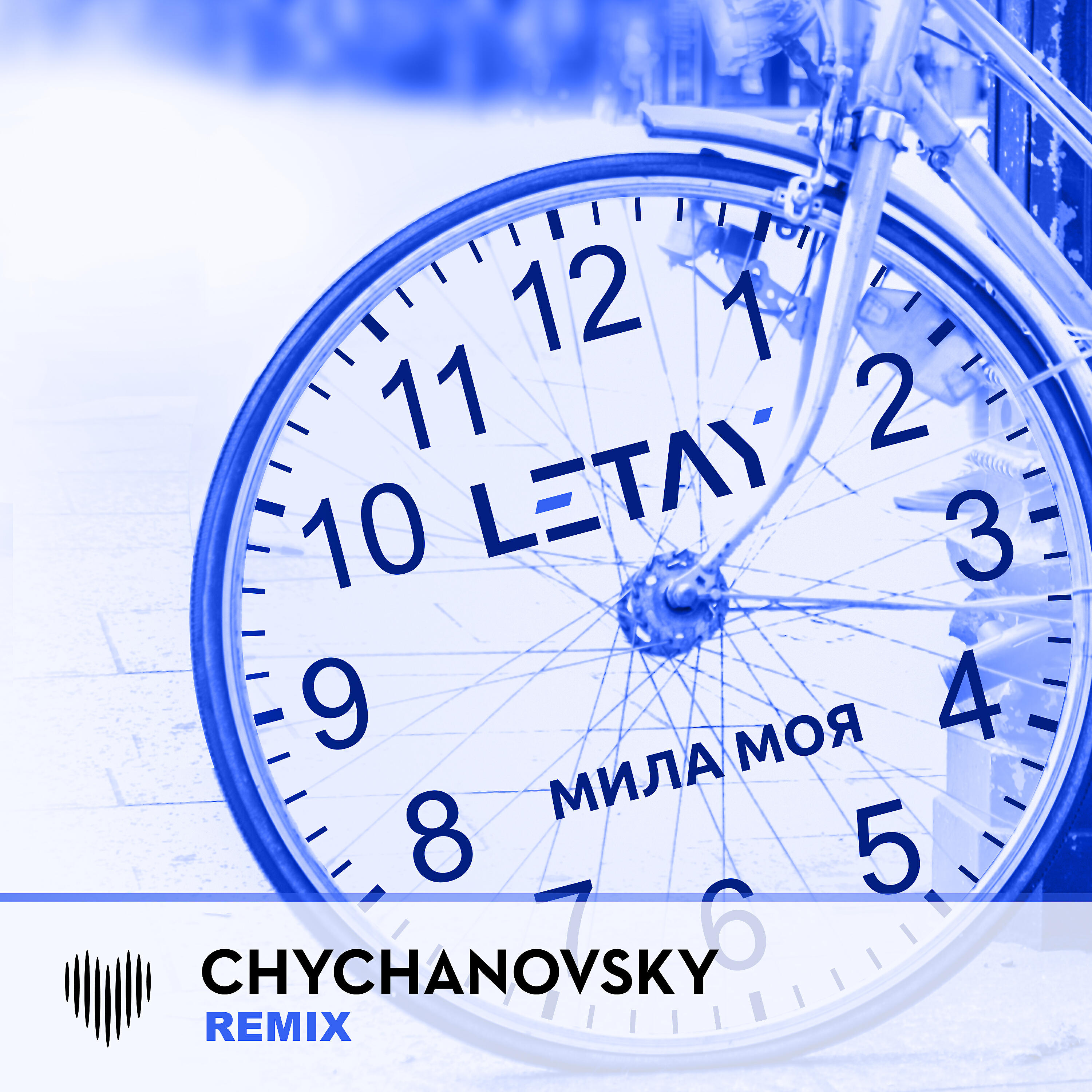 Релиз Мила моя