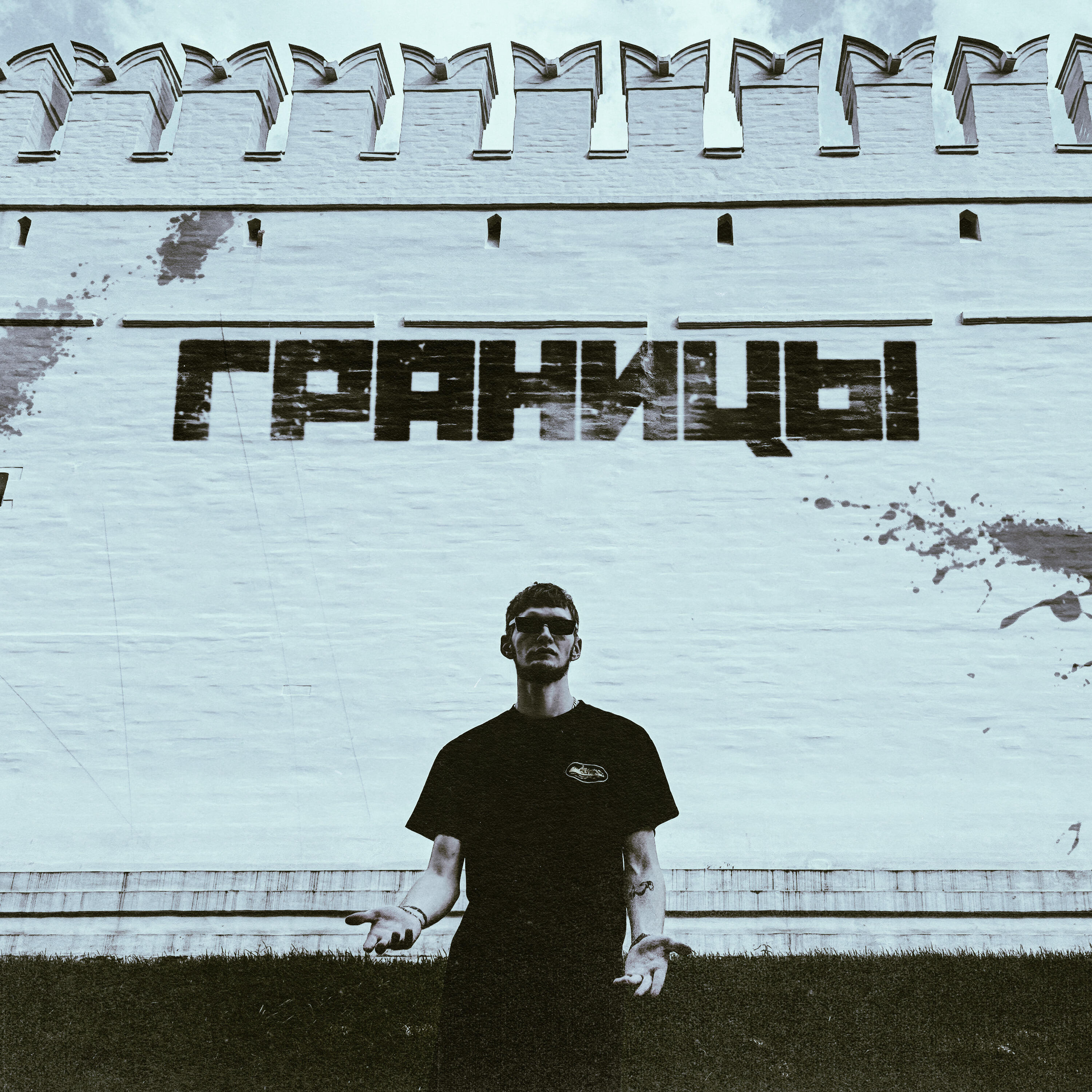 Релиз Границы