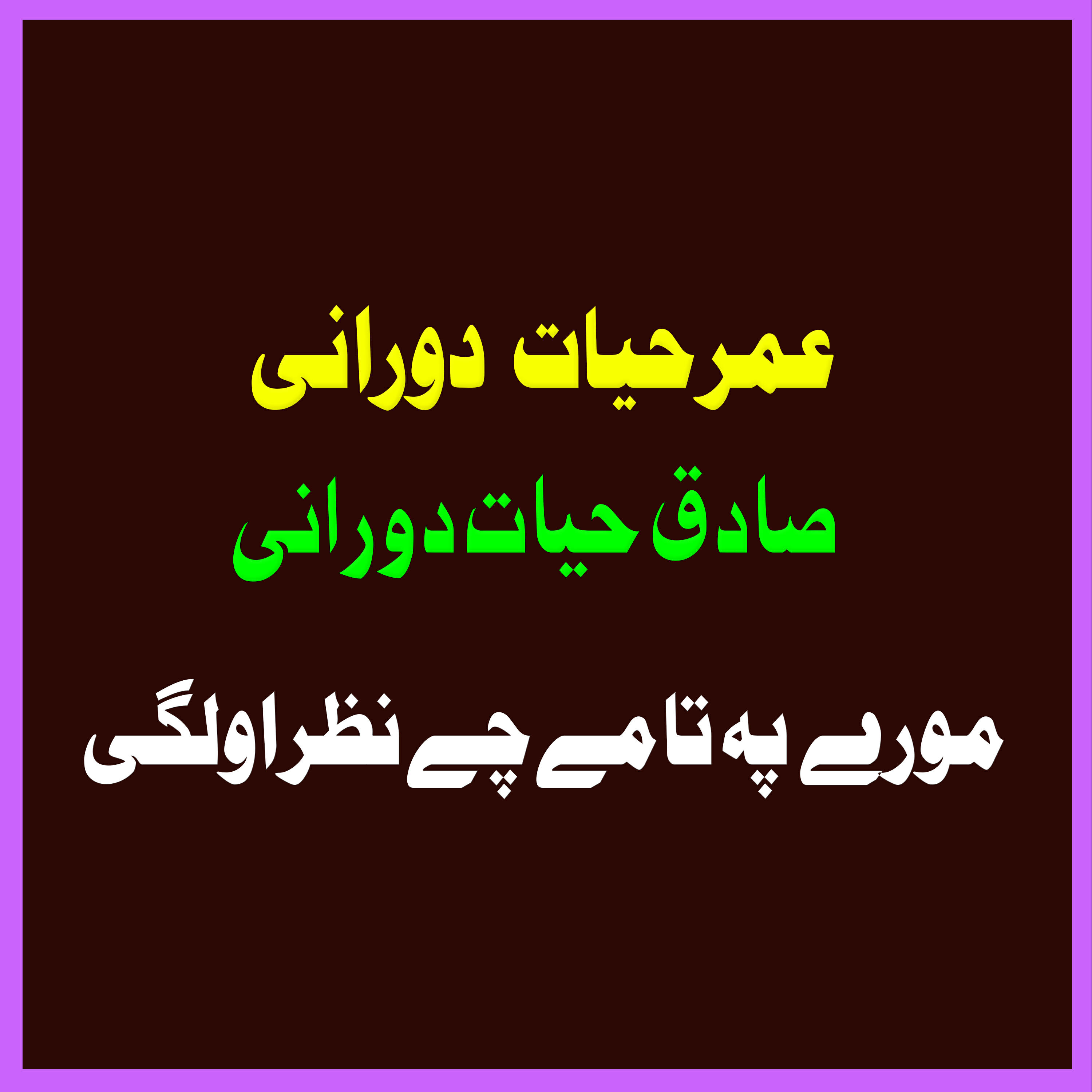 Релиз More Pa Ta Che Me Nazar Olagi