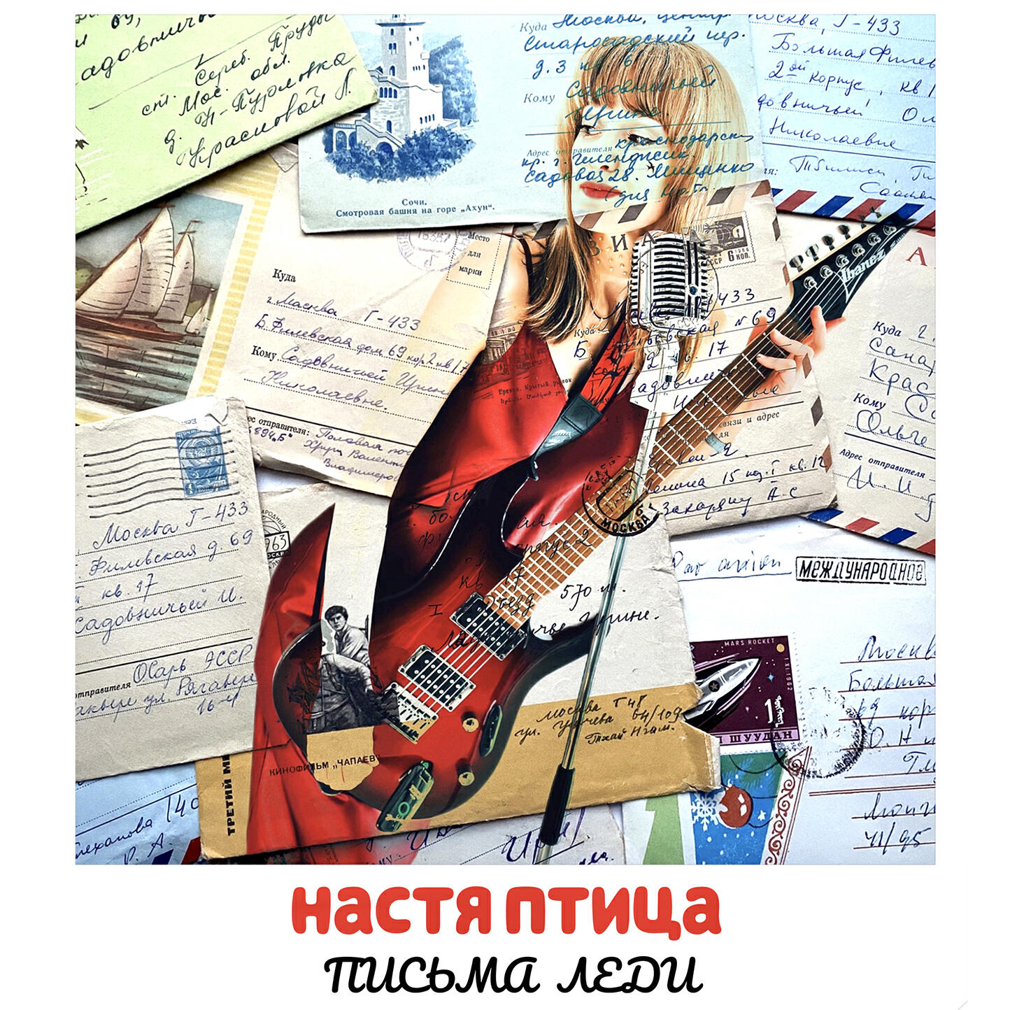 Релиз Письма леди