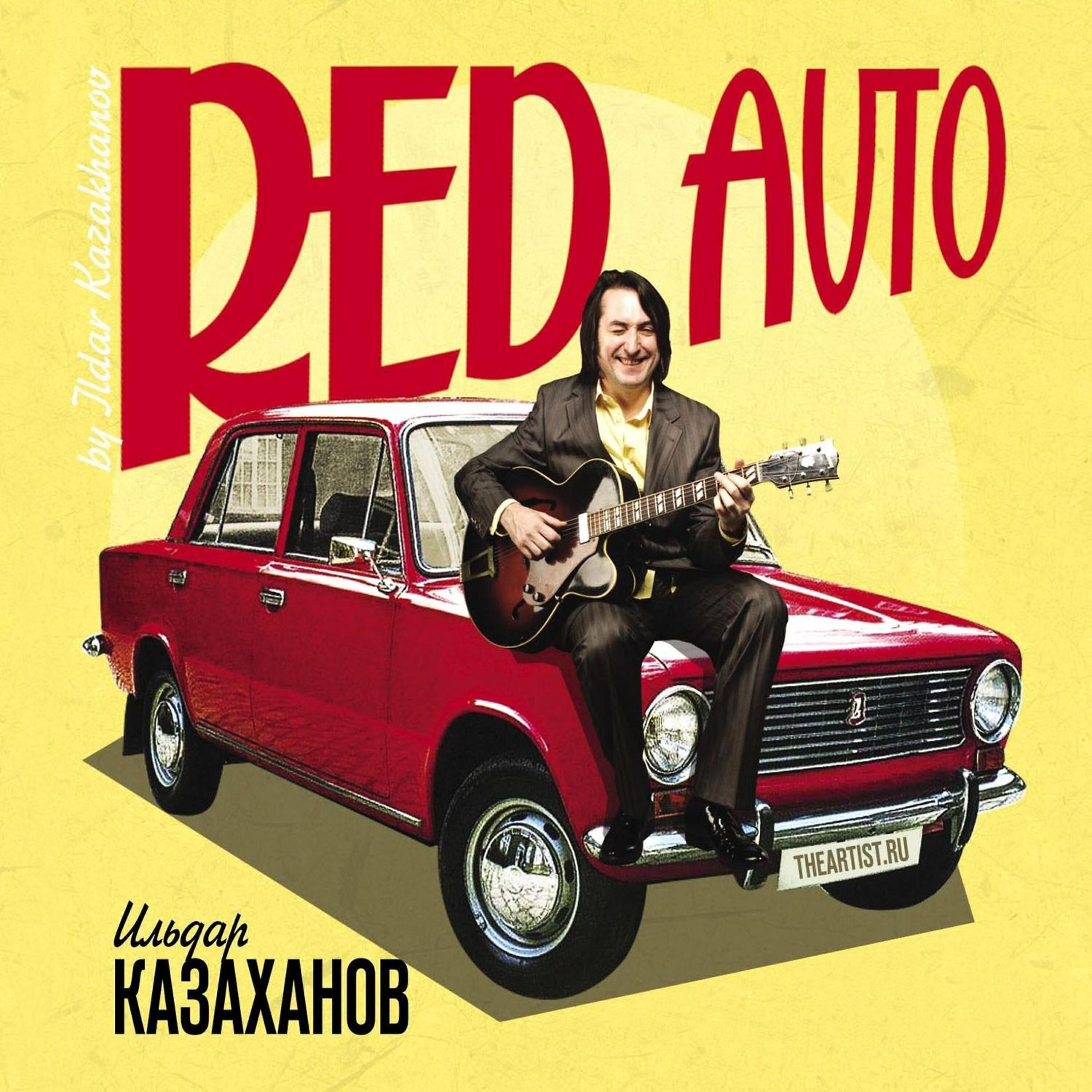 Релиз Red Auto