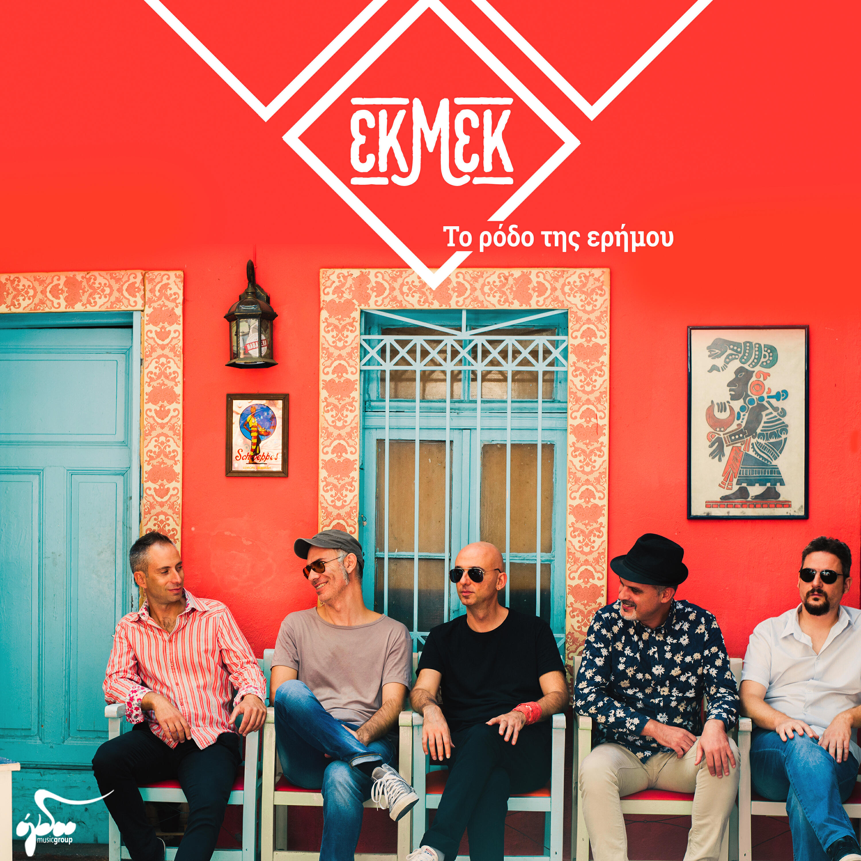 Релиз To Rodo Tis Erimou