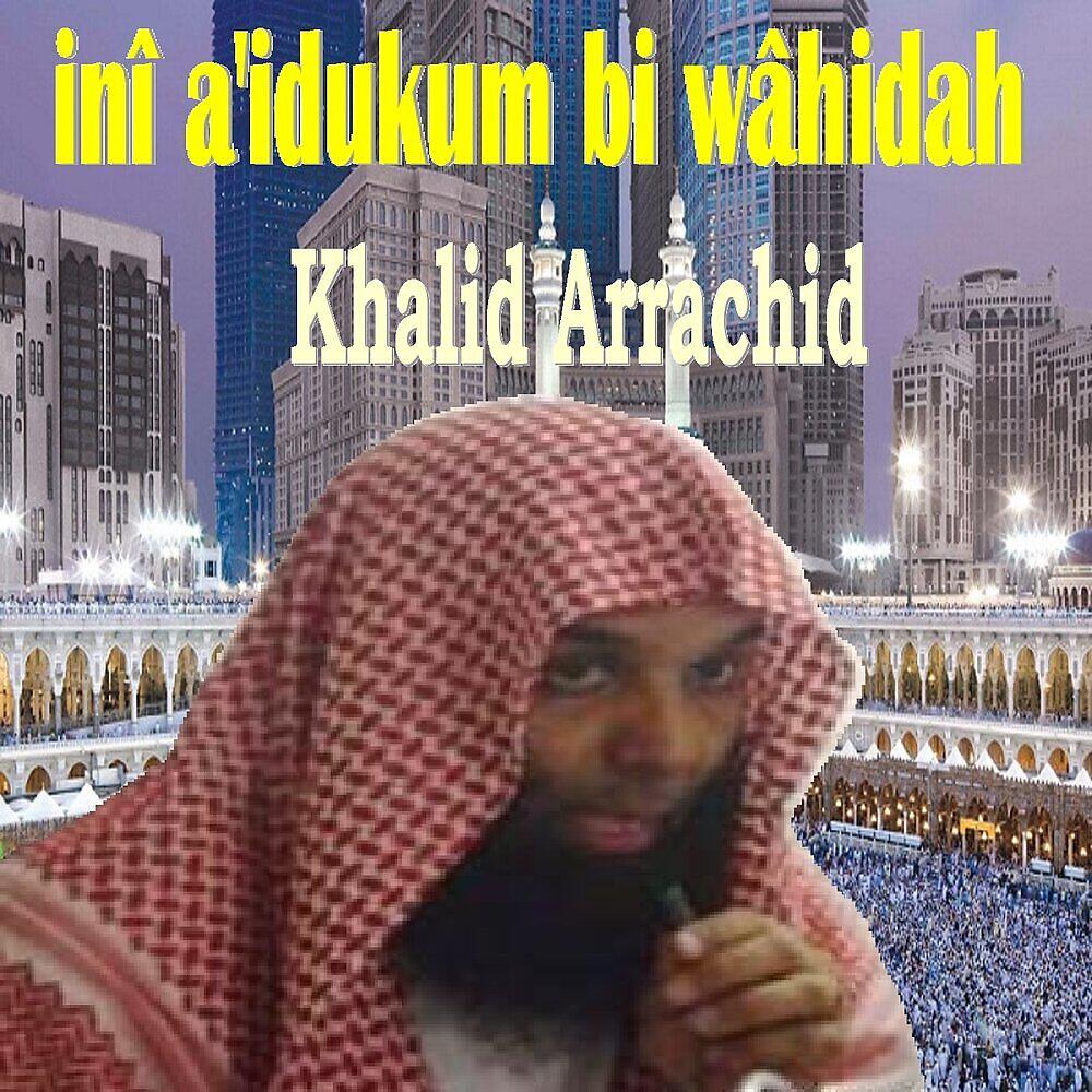 Релиз inî a'idukum bi wâhidah