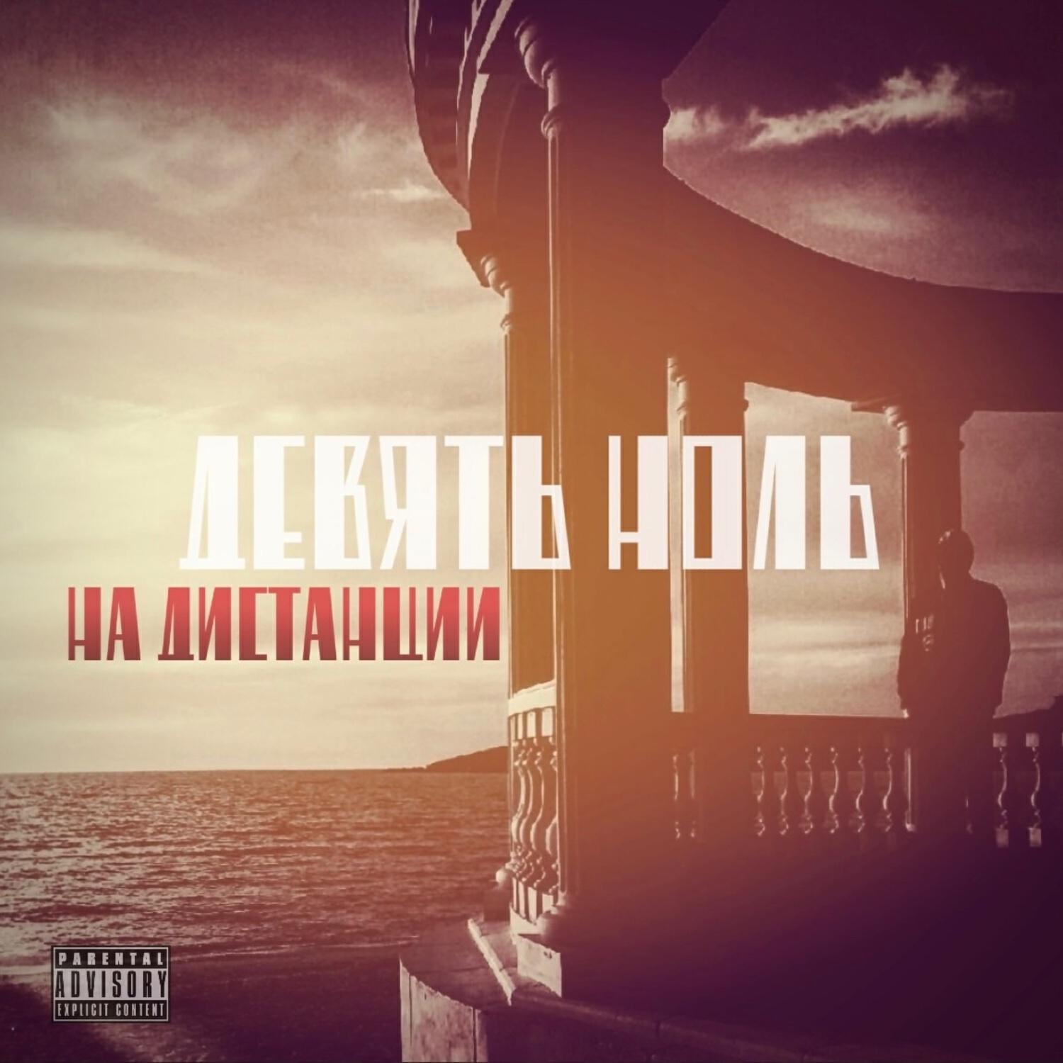 Релиз На дистанции