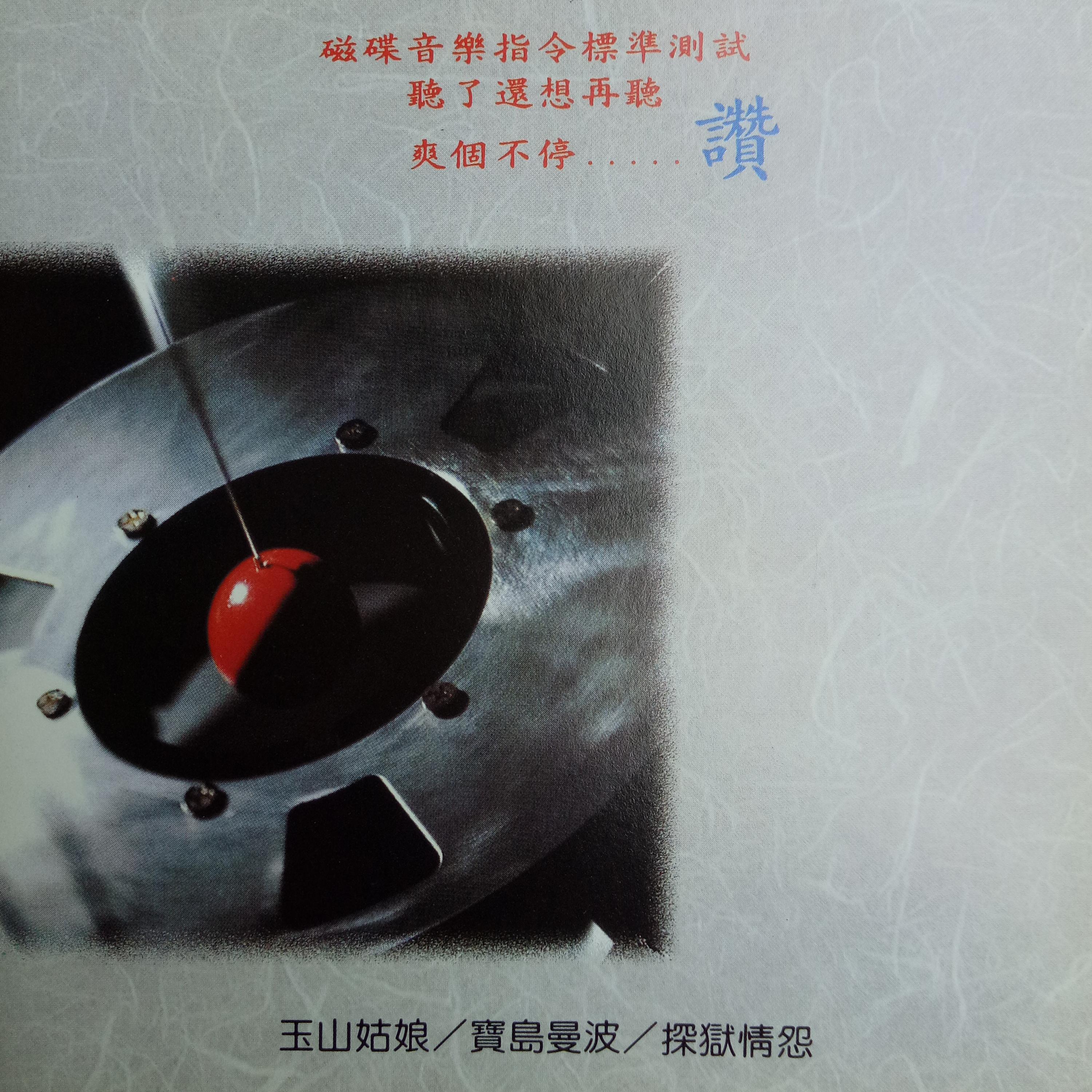 磁碟音乐