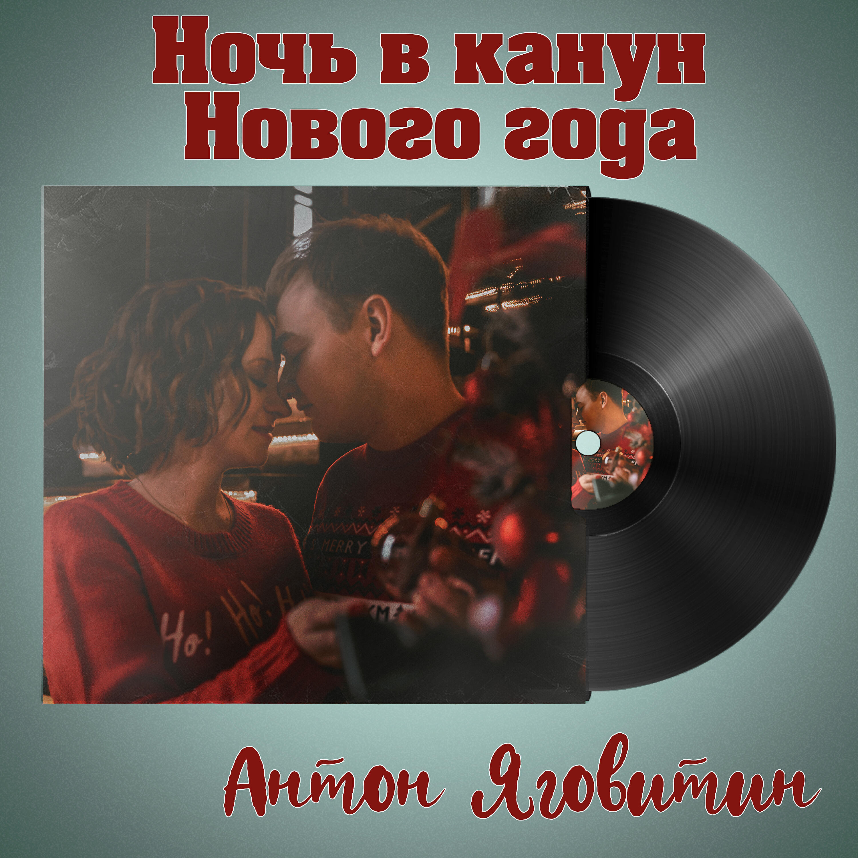 Обложка трека