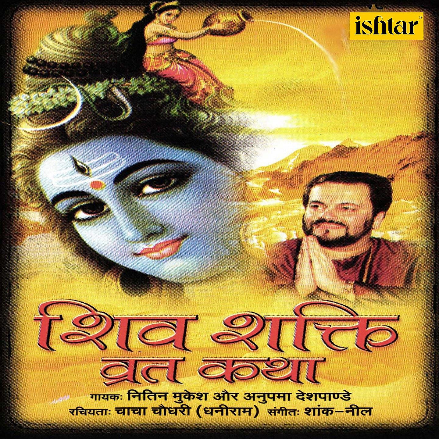 Релиз Shiv Shakti Vrat Katha
