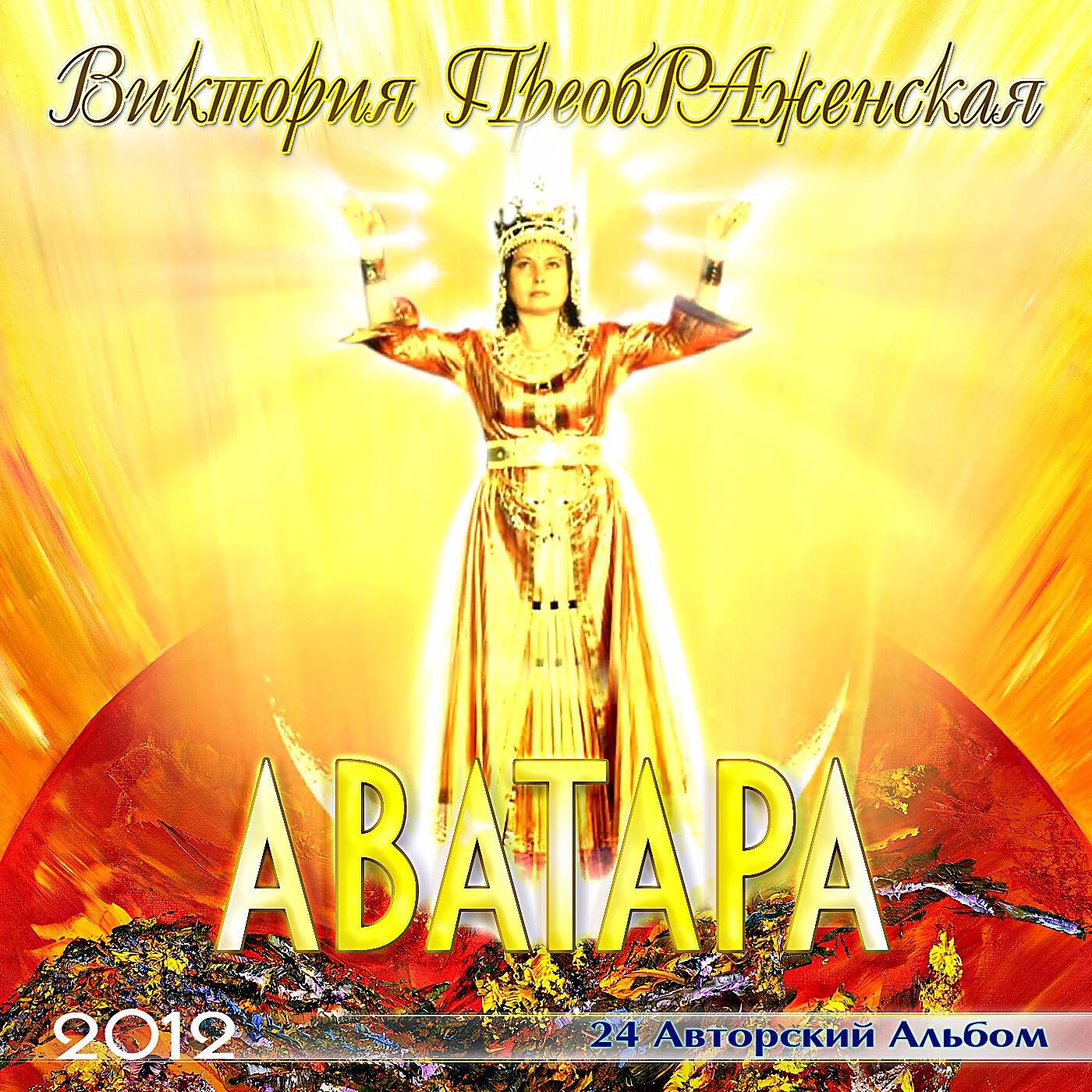 Релиз Аватара