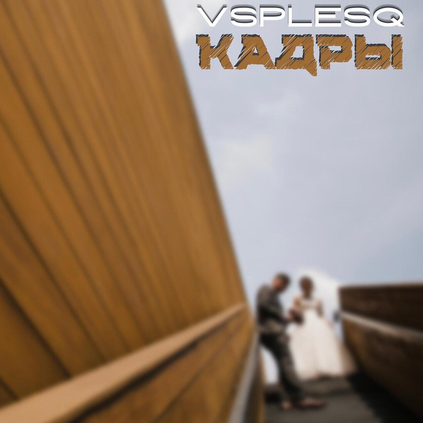 Релиз Кадры