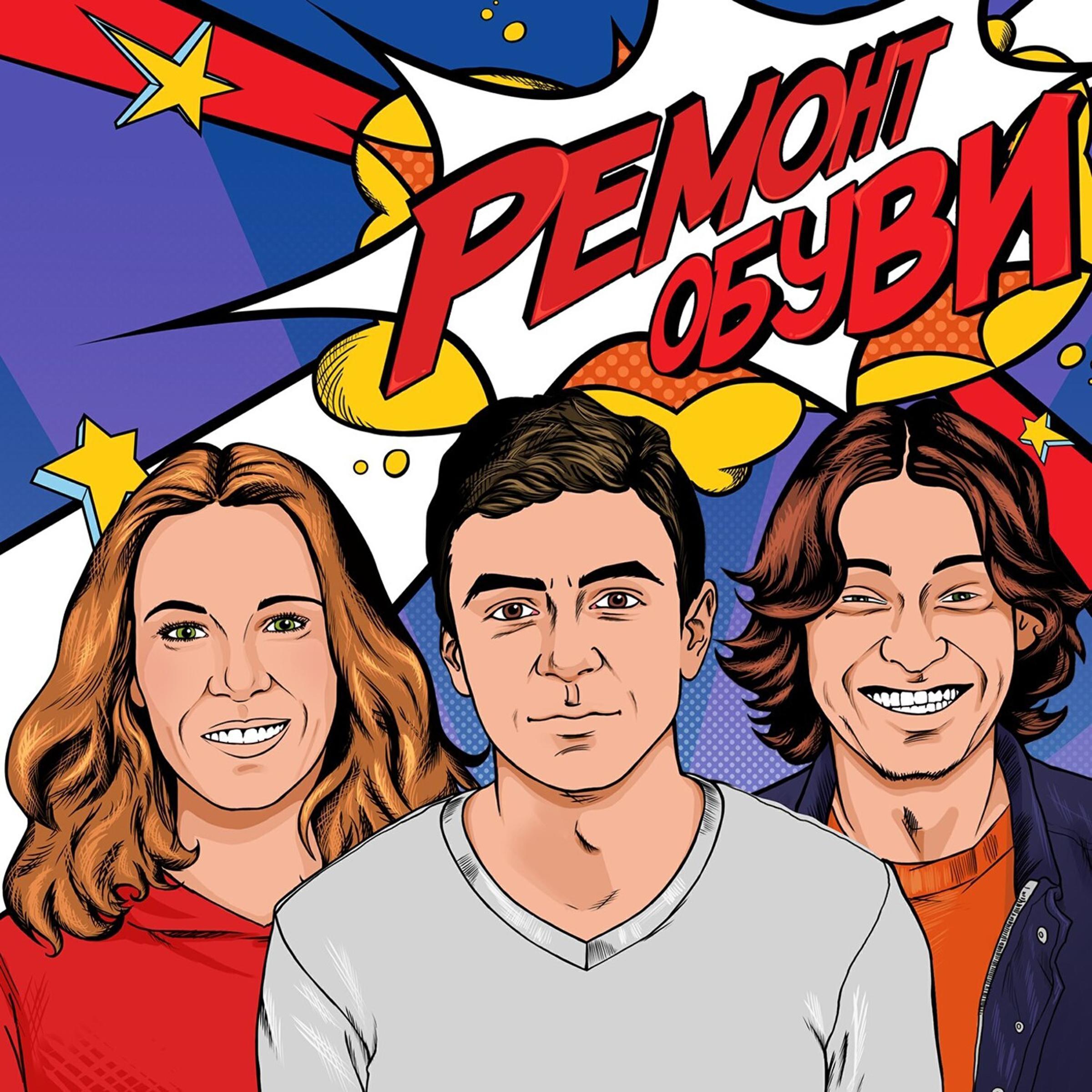 Ремонт Обуви