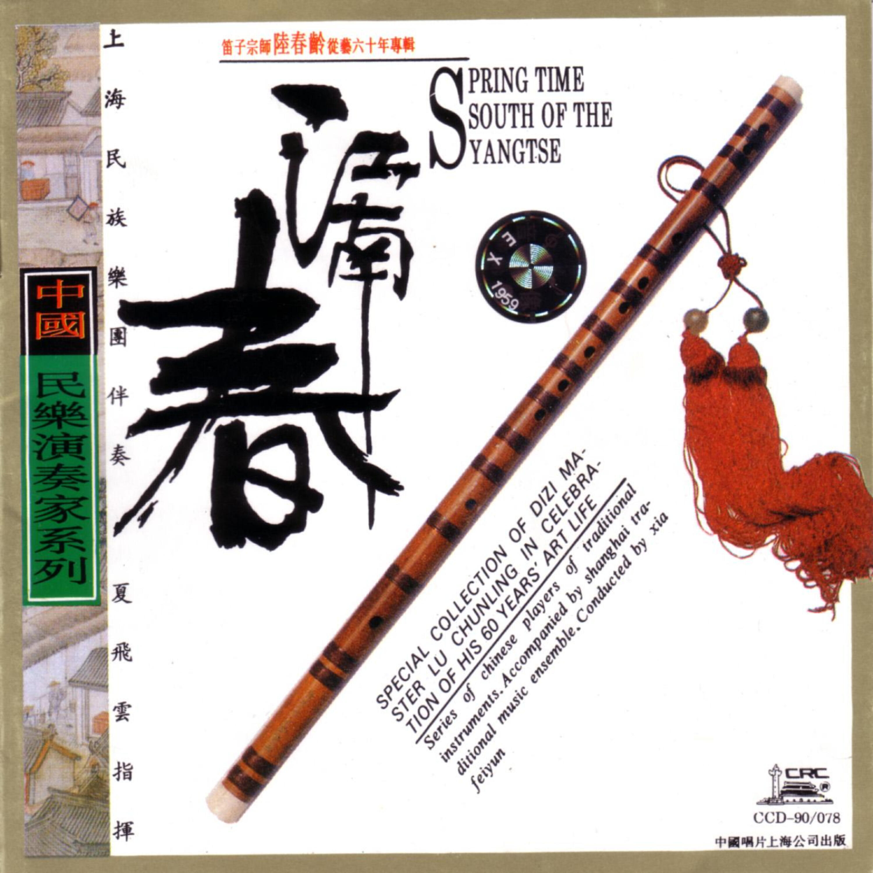 Релиз Spring Time South of the Yangtze River