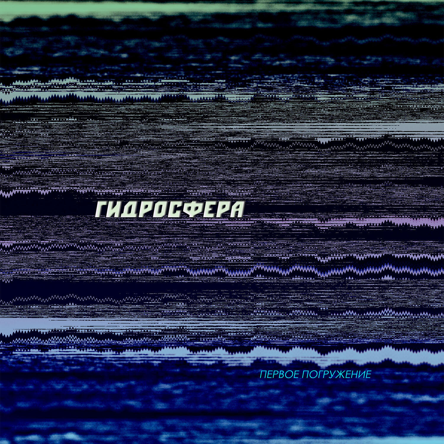 Гидросфера