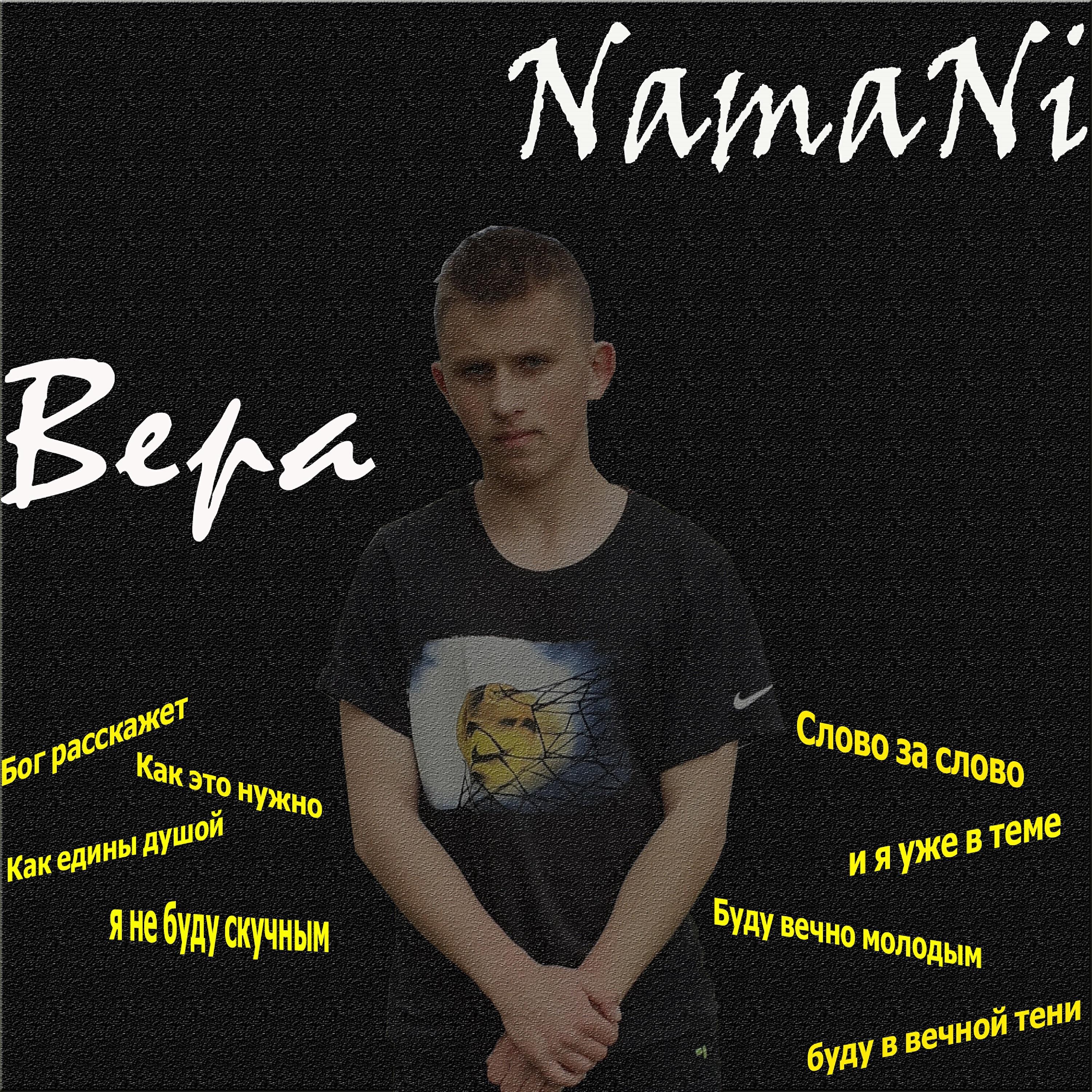 Релиз Вера