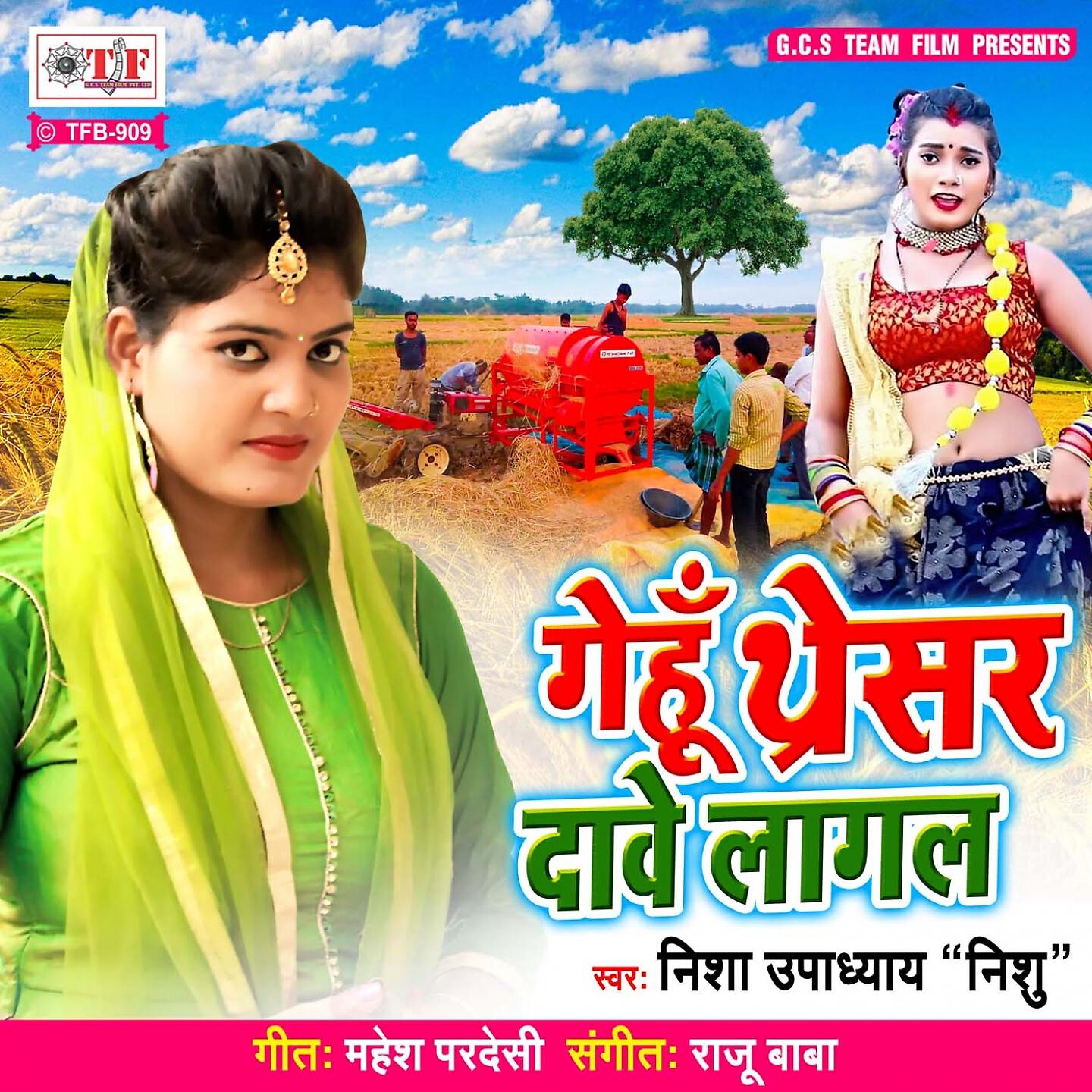 Релиз Gehu Tharesar Dawe Lagal