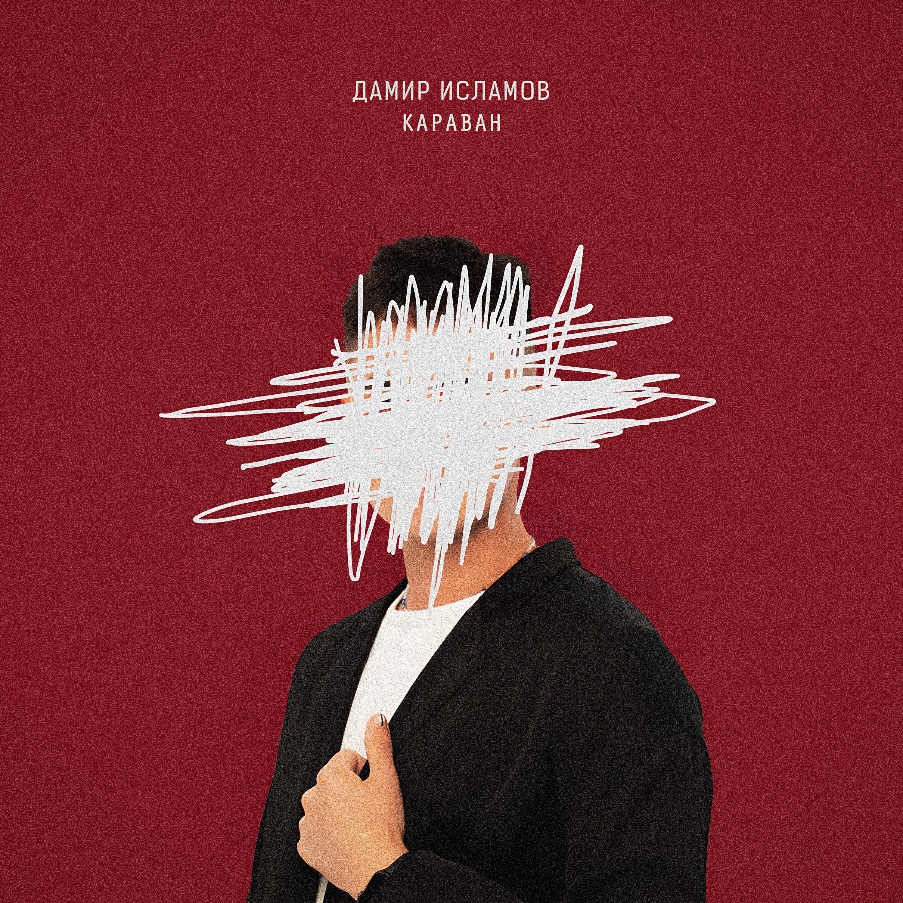 Релиз Караван