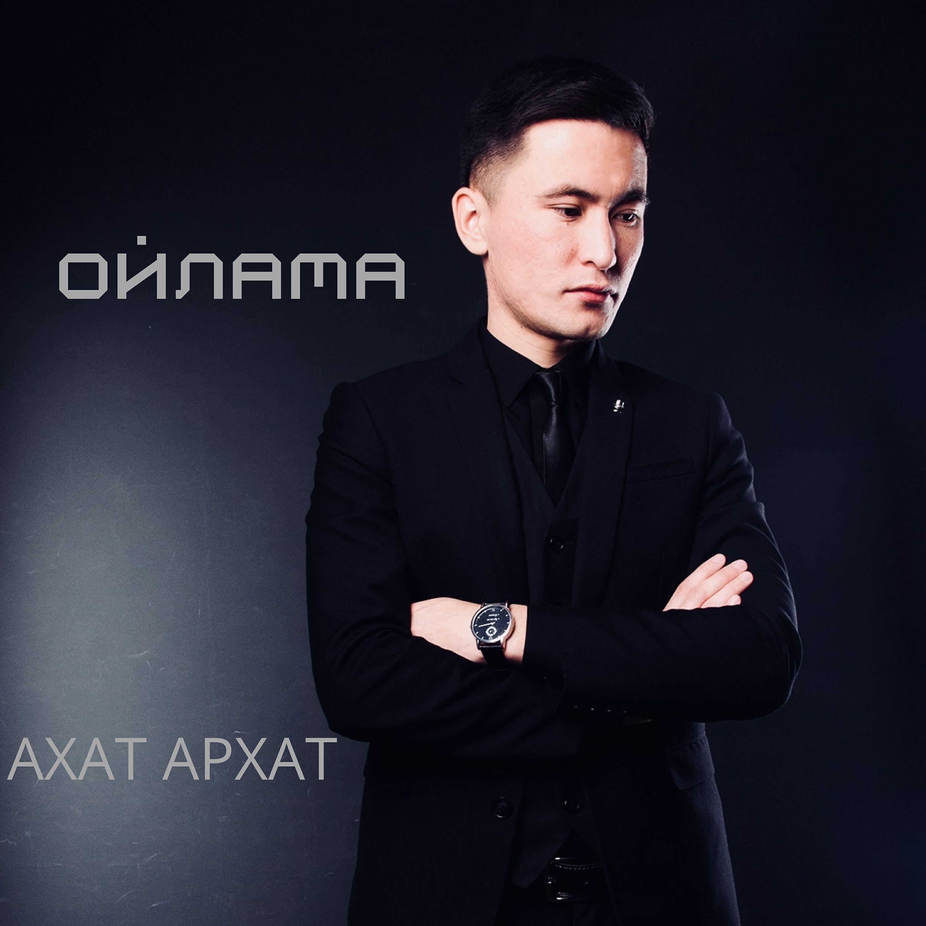 Релиз Ойлама