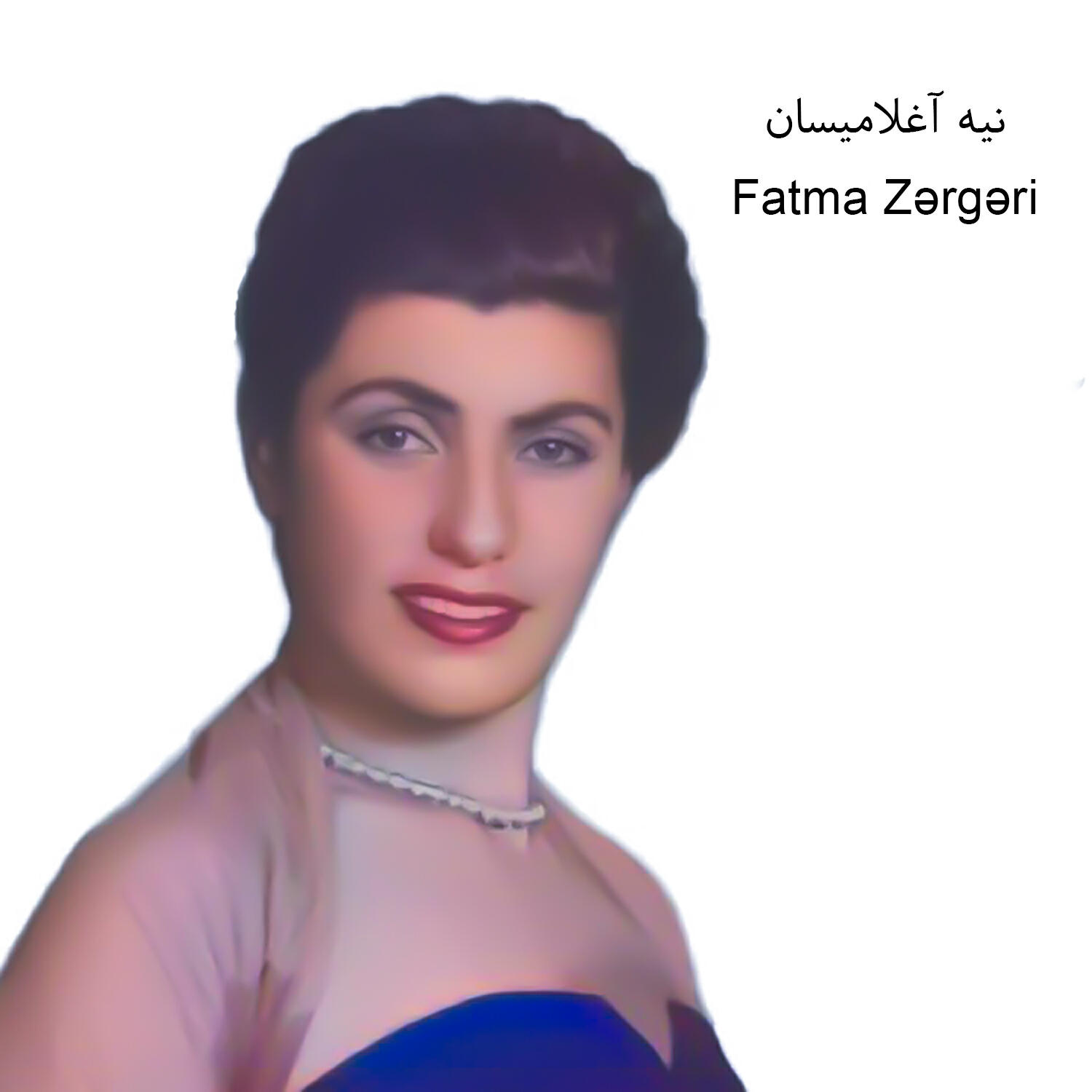 Релиз نیه آغلامیسان