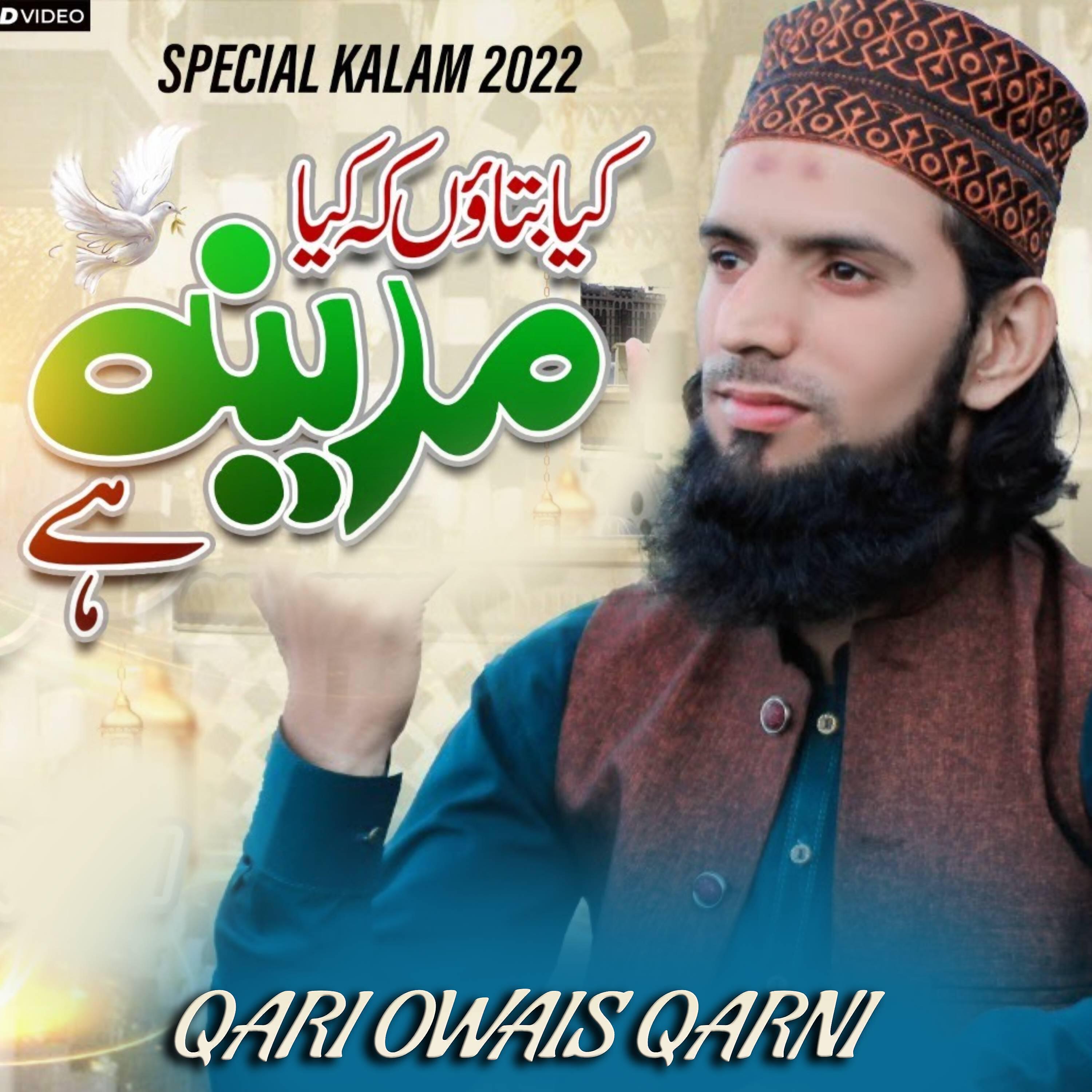 Релиз KEYA BATAUN KE KIYA MADINA HAI