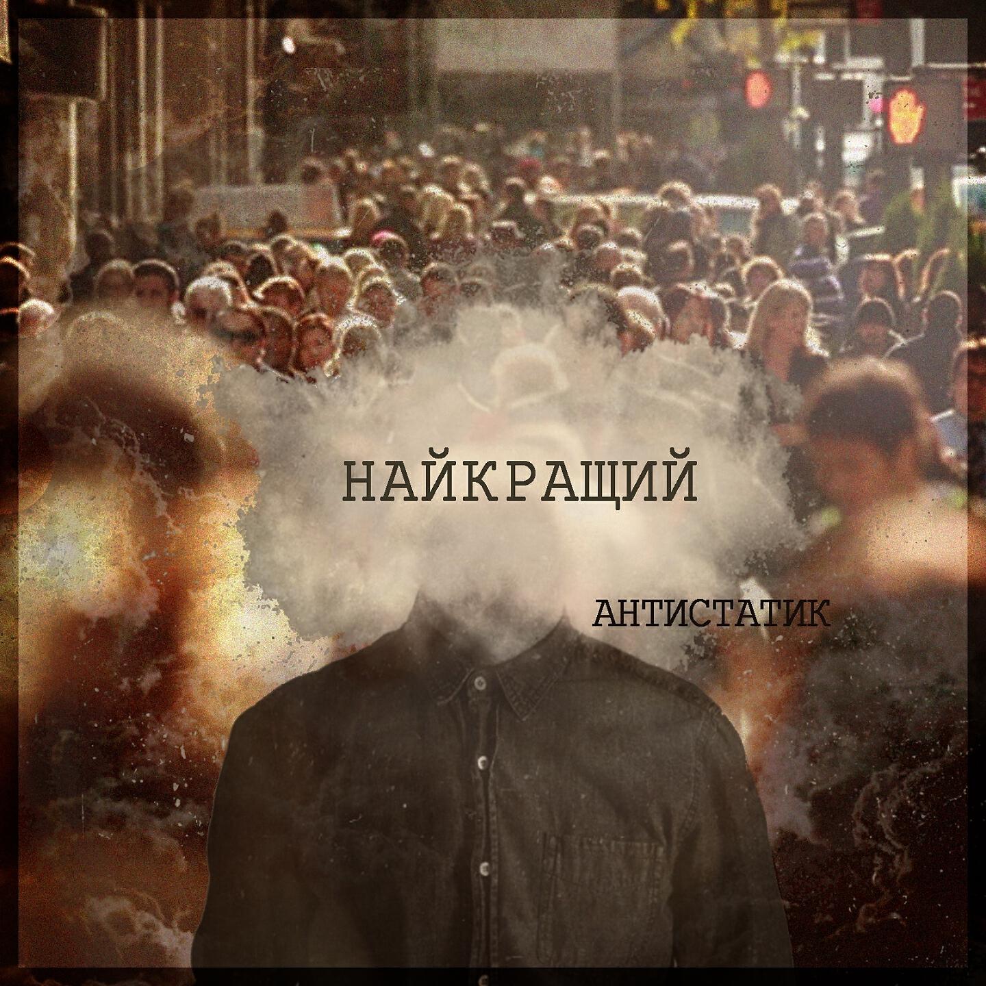 Релиз Найкращий