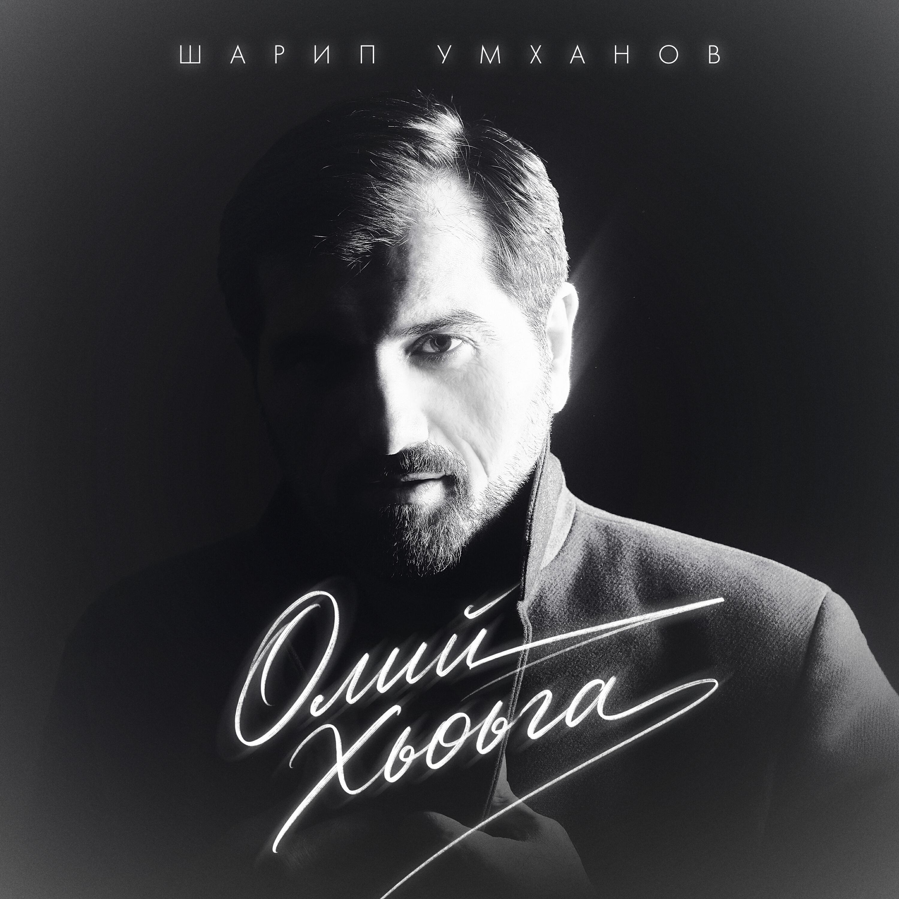Релиз Олий хьоьга