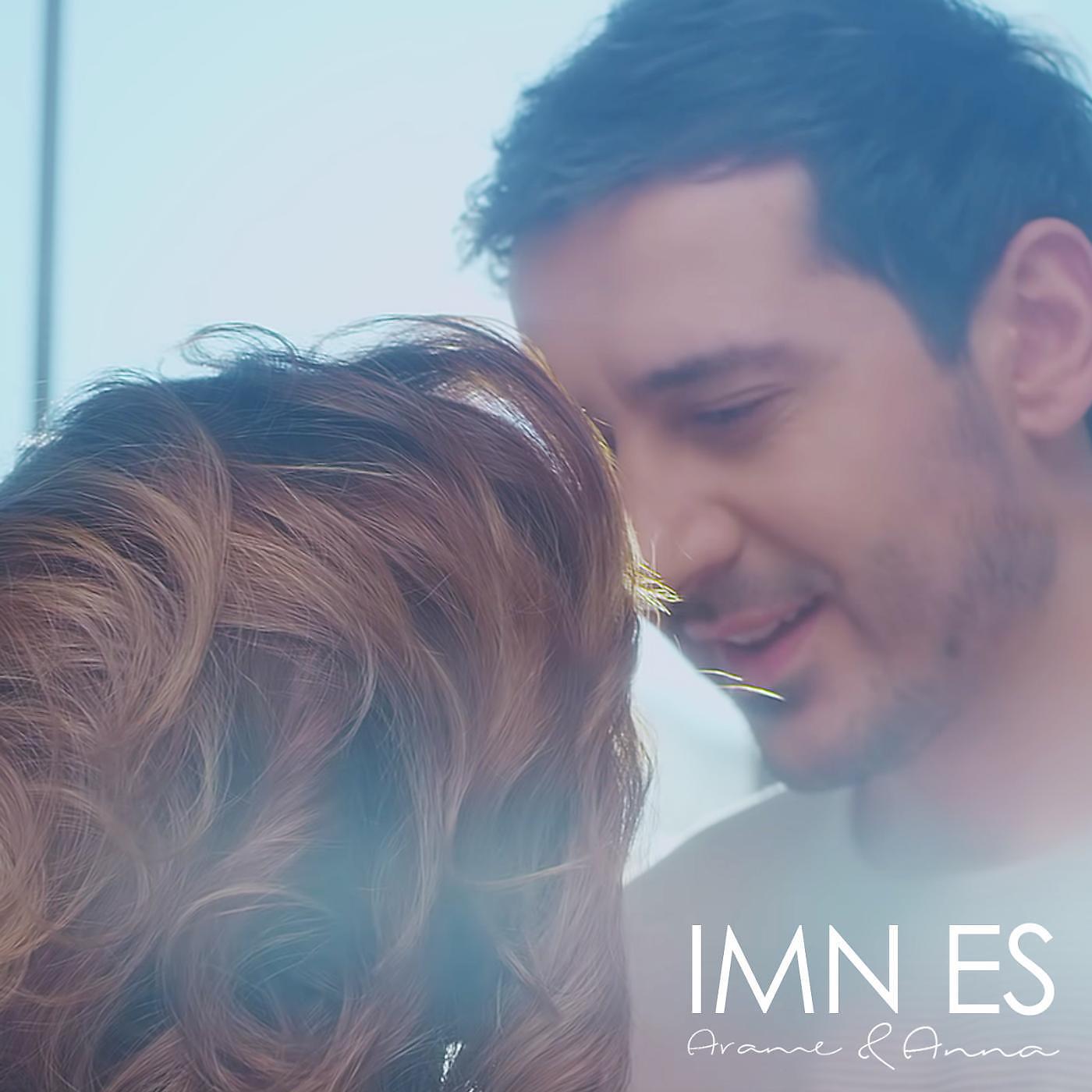 Релиз Imn Es