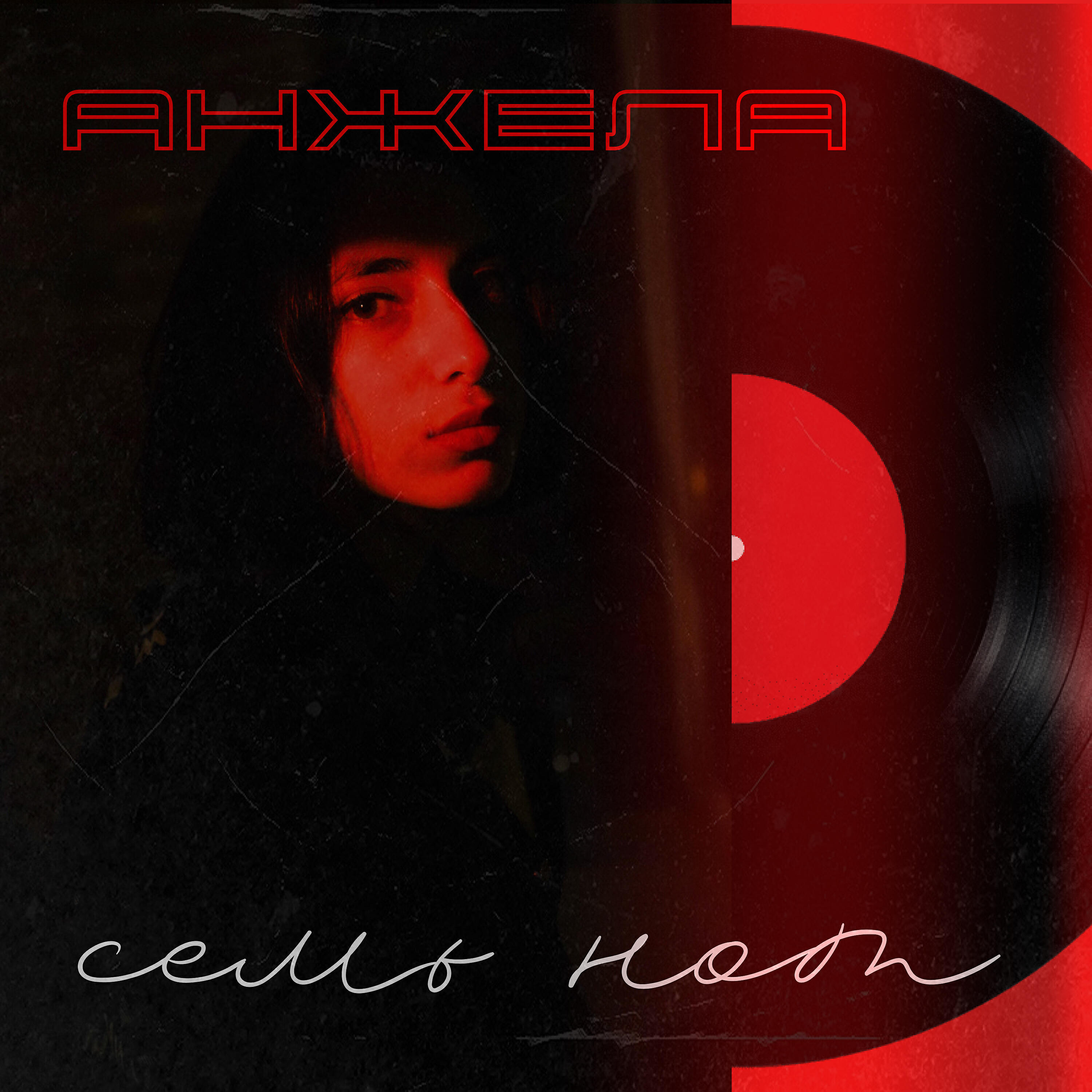 Релиз Семь нот