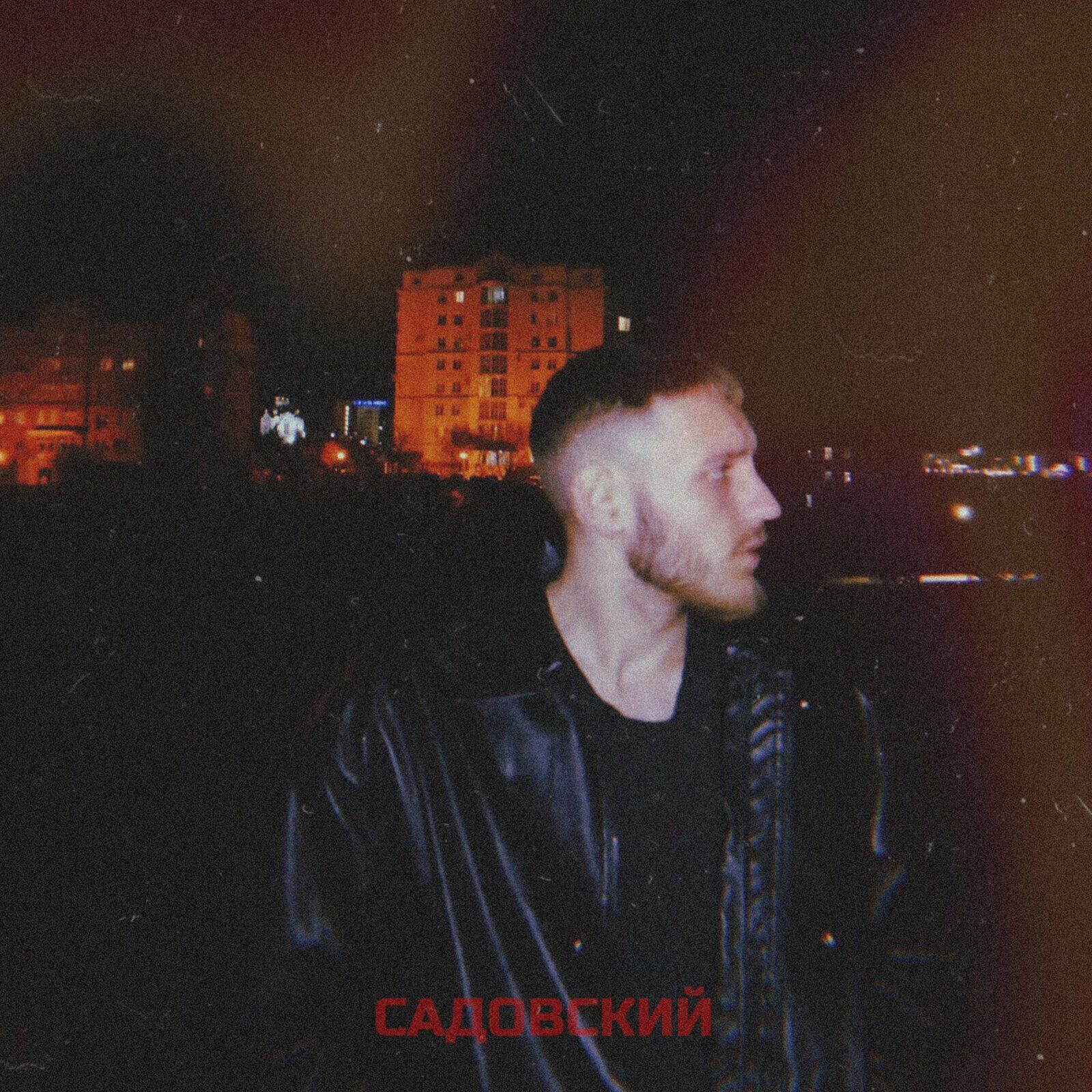 Релиз Ночью