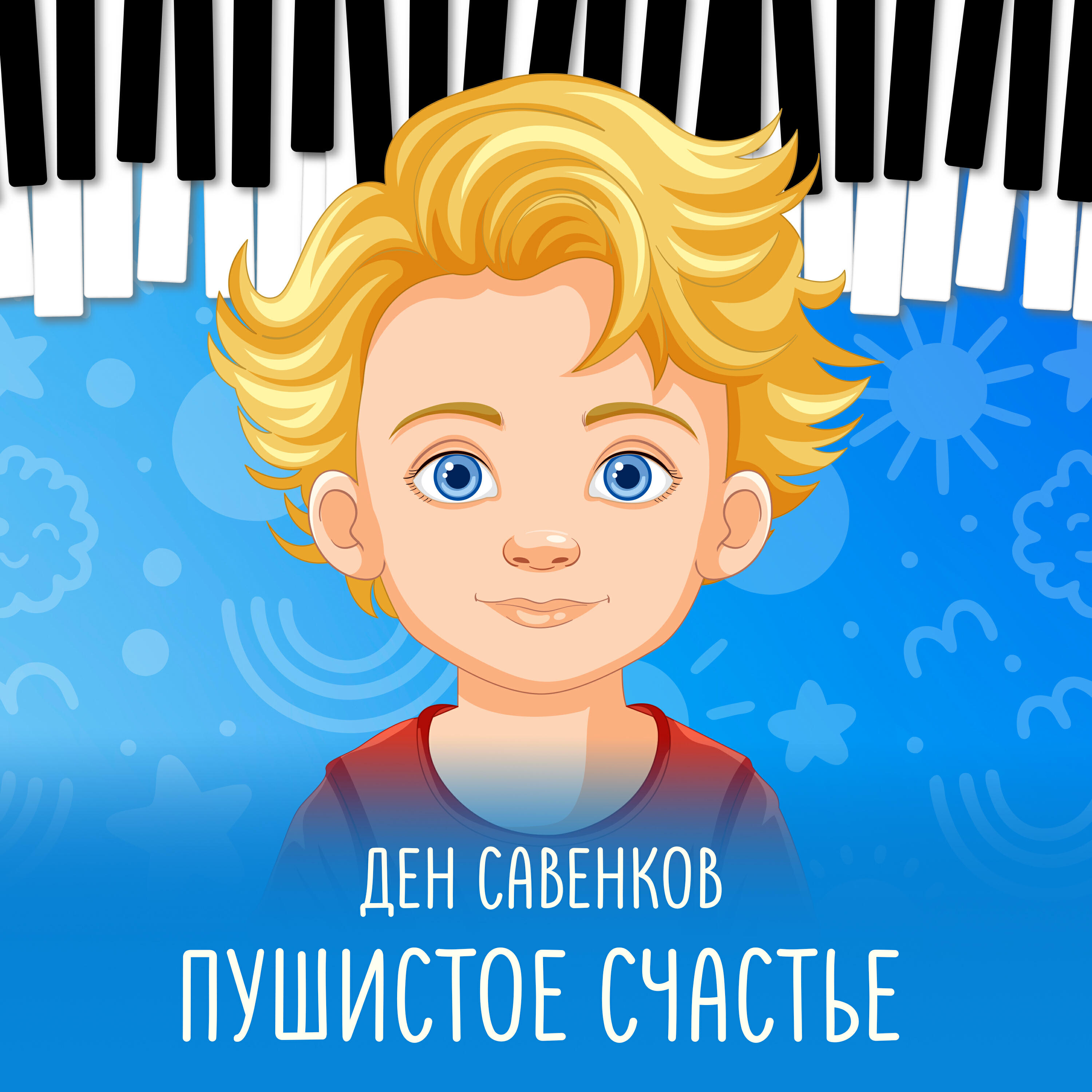 Релиз Пушистое счастье