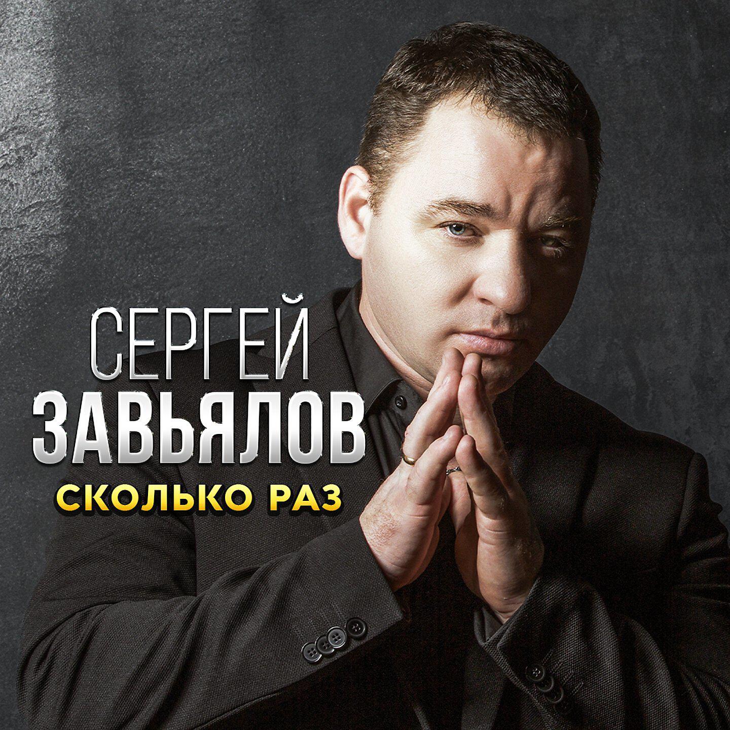 Релиз Сколько раз