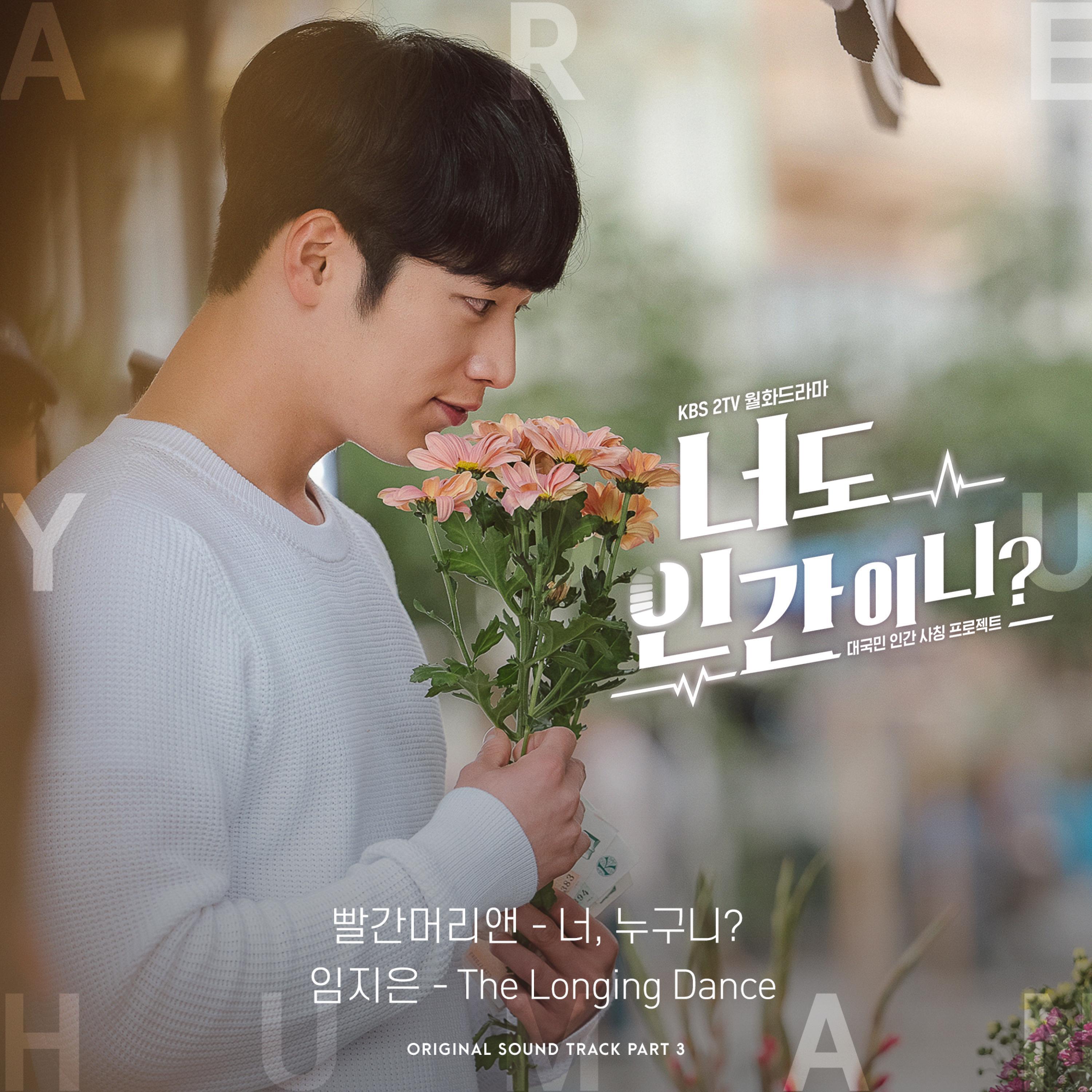 Релиз Are You Human? (Original Television Soundtrack), Pt.3