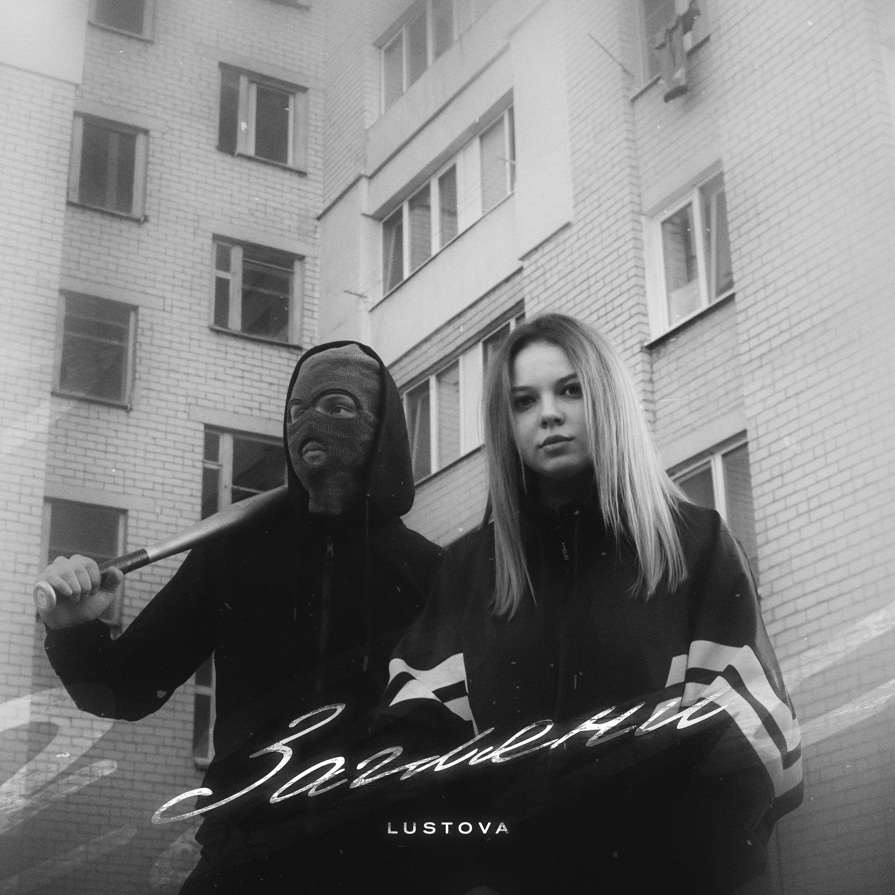 Релиз Загляни