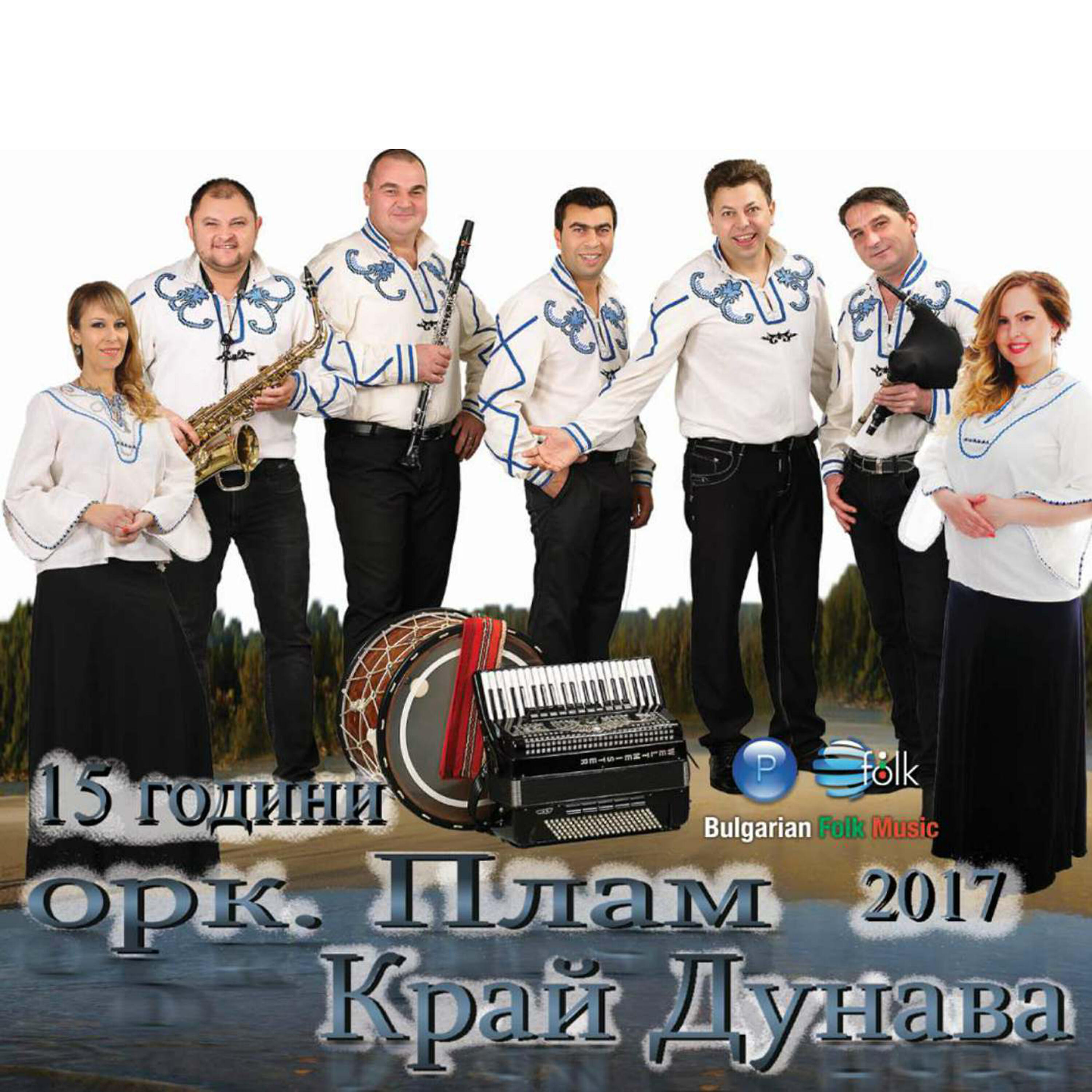 Релиз Край Дунава