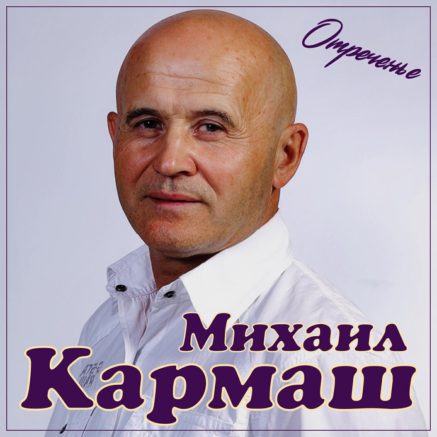 Постер альбома Отреченье