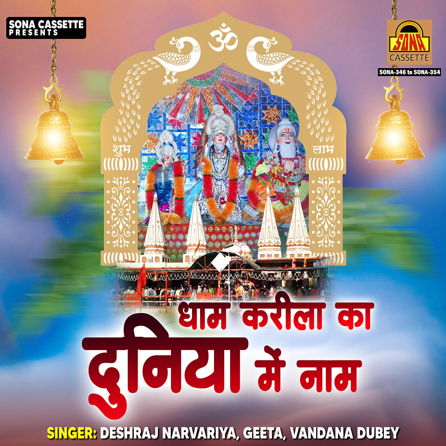 Релиз Dham Karila Ka Duniya Mai Naam