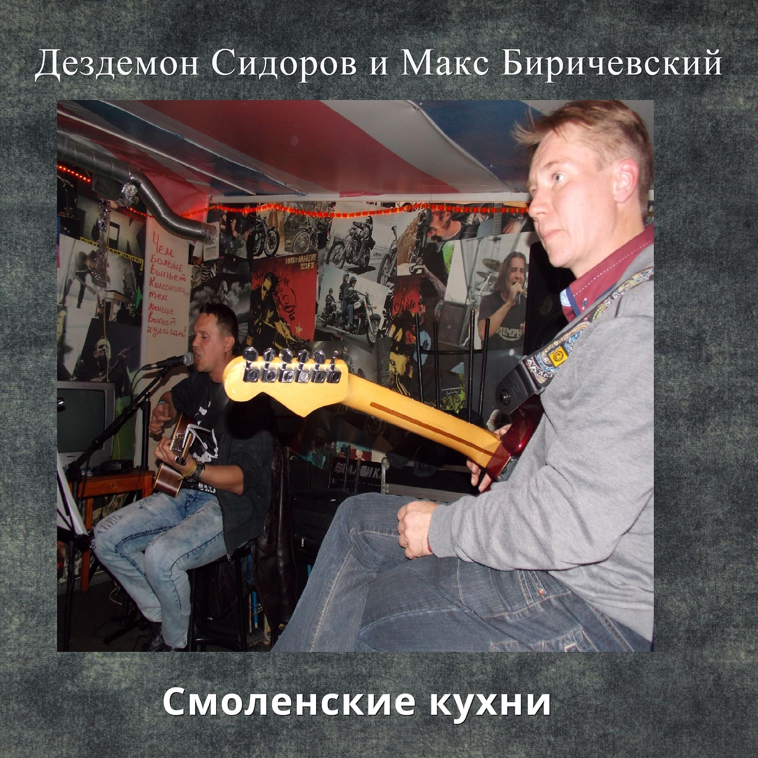 Макс Биричевский