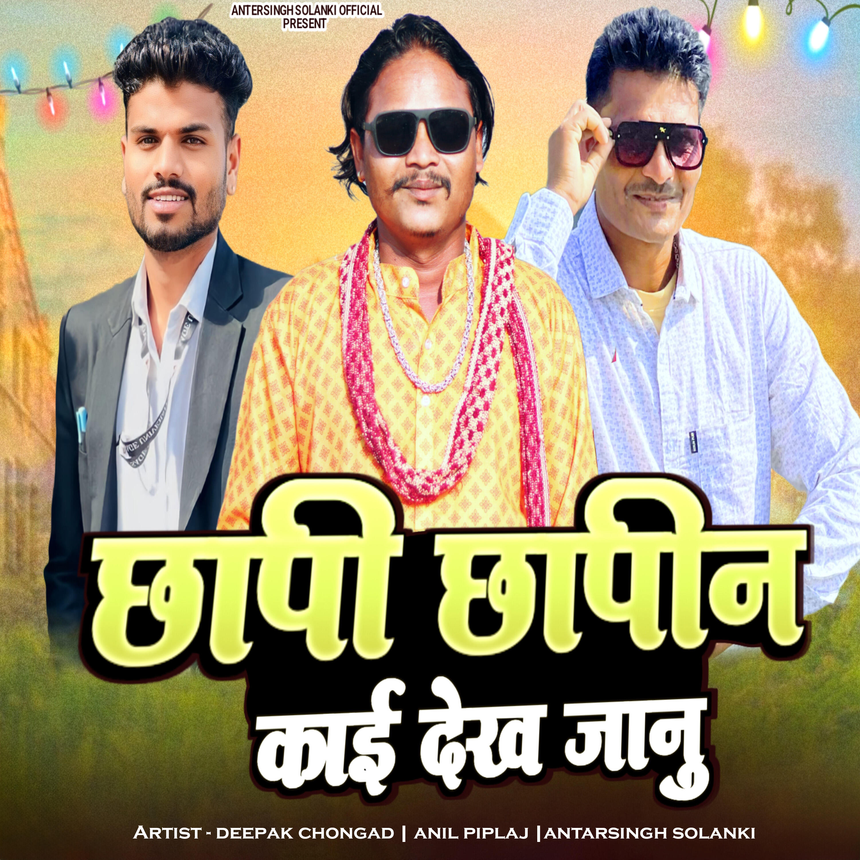 Релиз Chapi Chapin Koi Dekh Jaanu