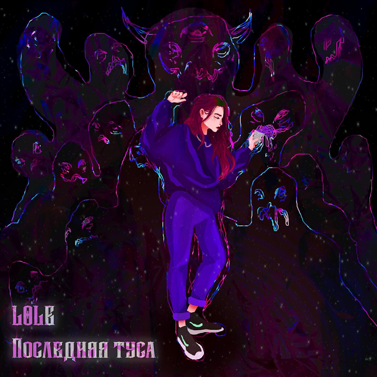 Релиз Последняя туса