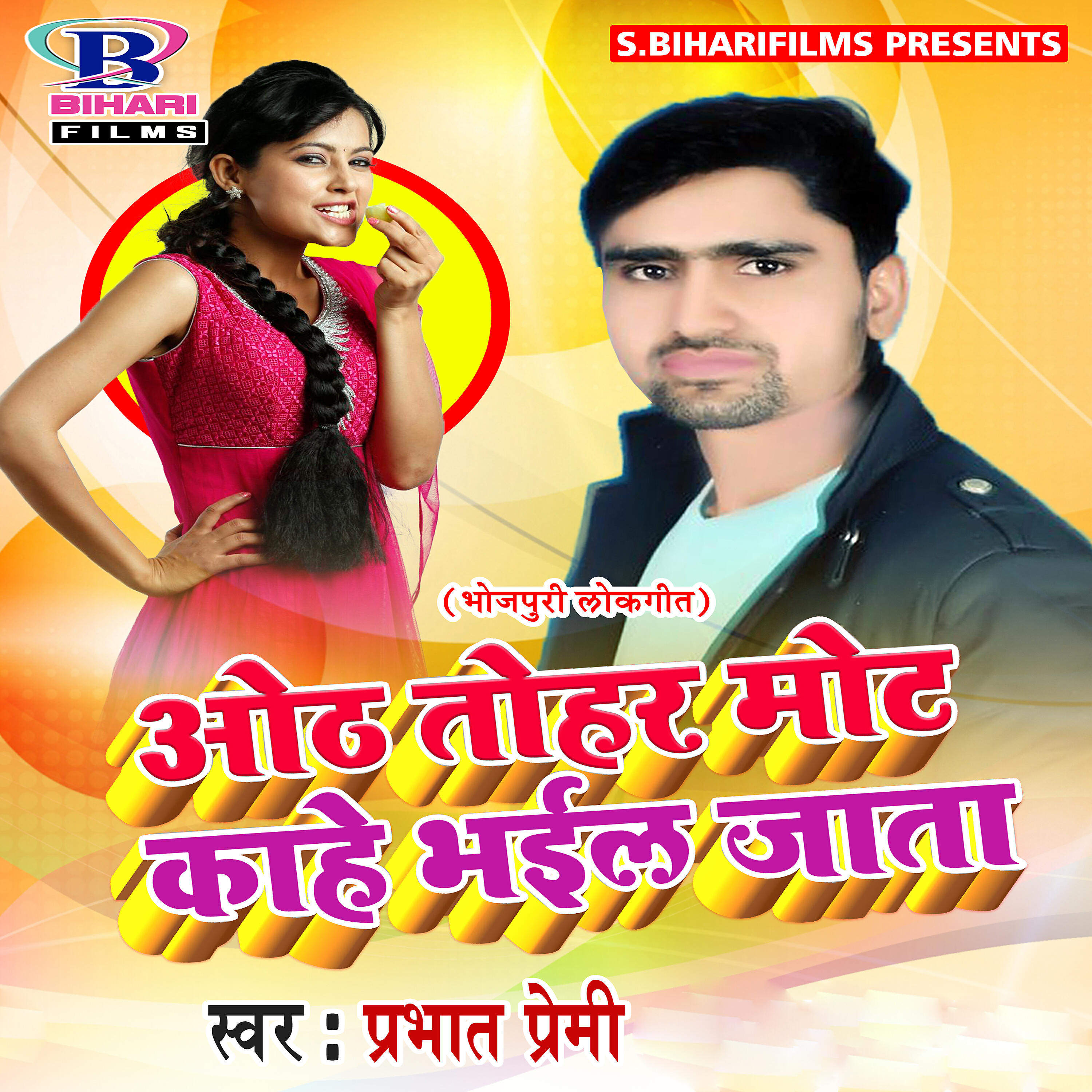 Релиз Oath Tohar Mot Kahe Bhail Jata - Single