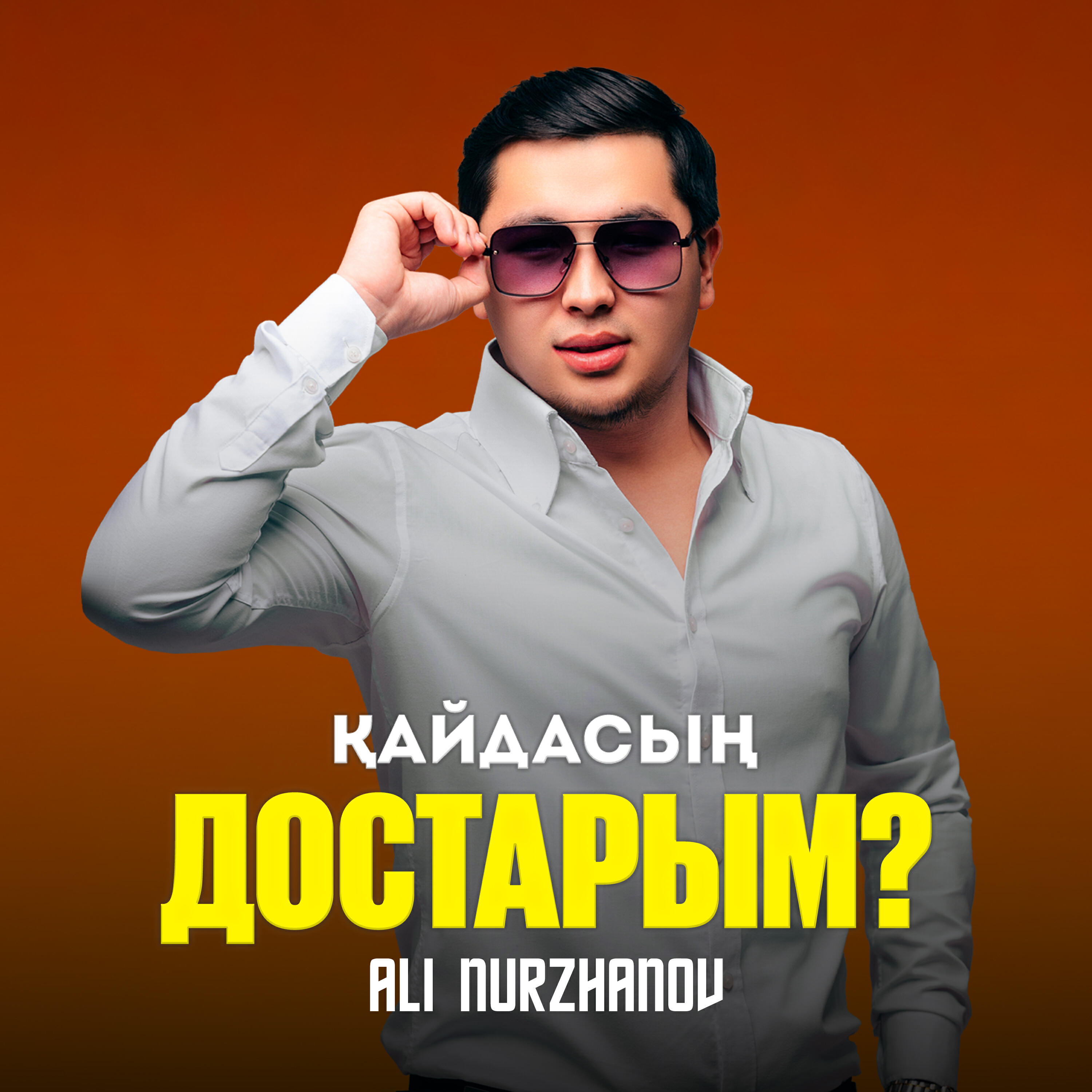 Релиз Қайдасың достарым?