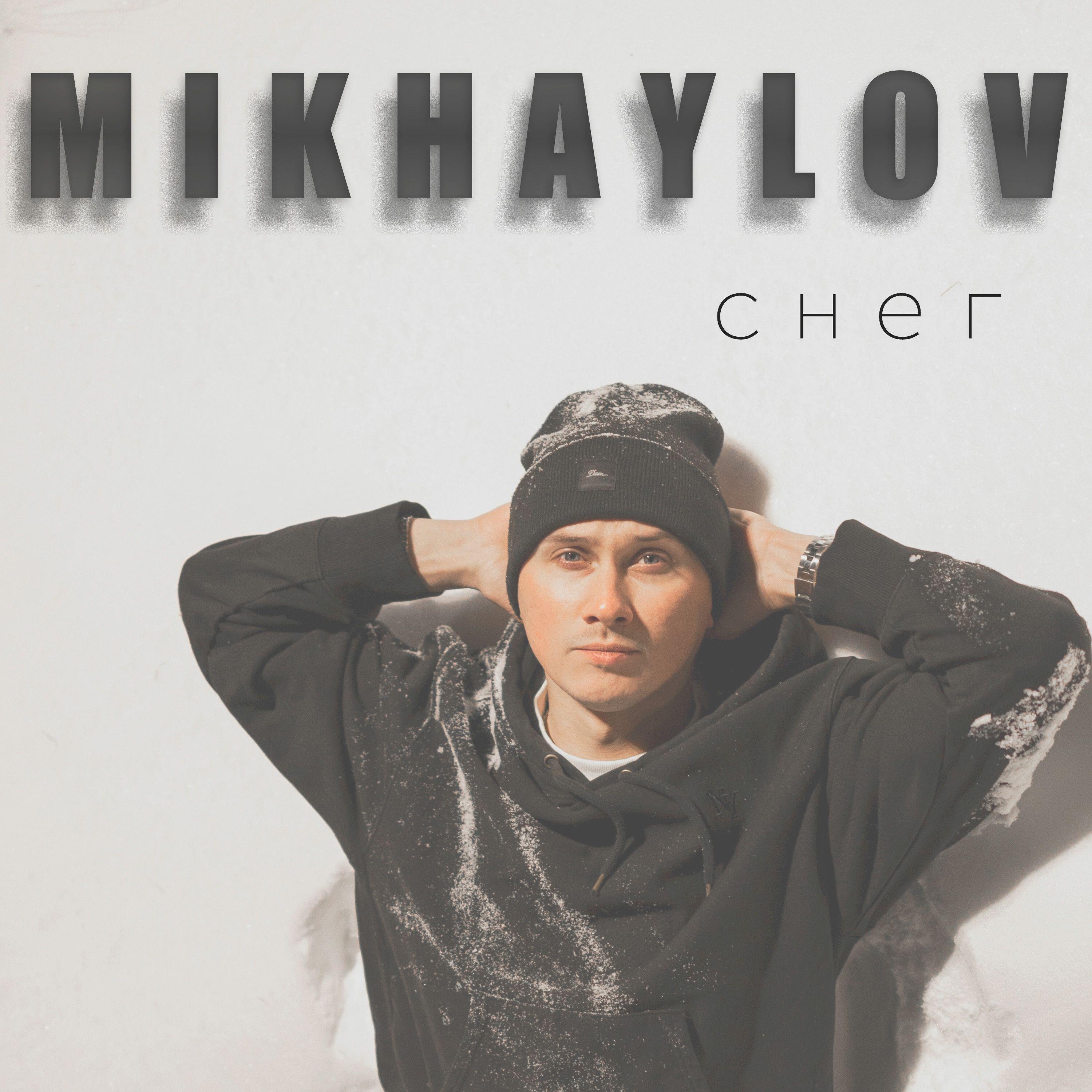 Релиз снег