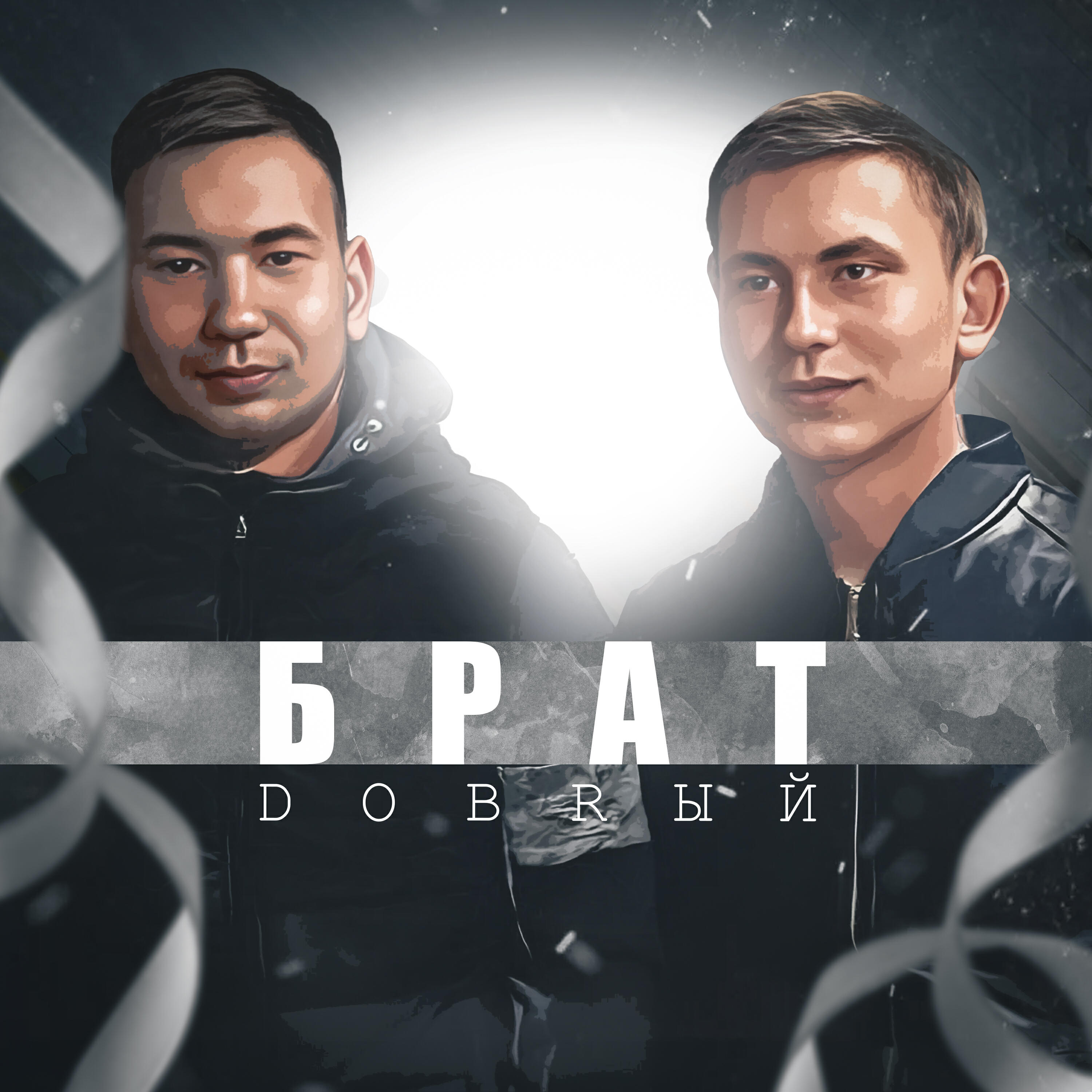 Релиз Брат