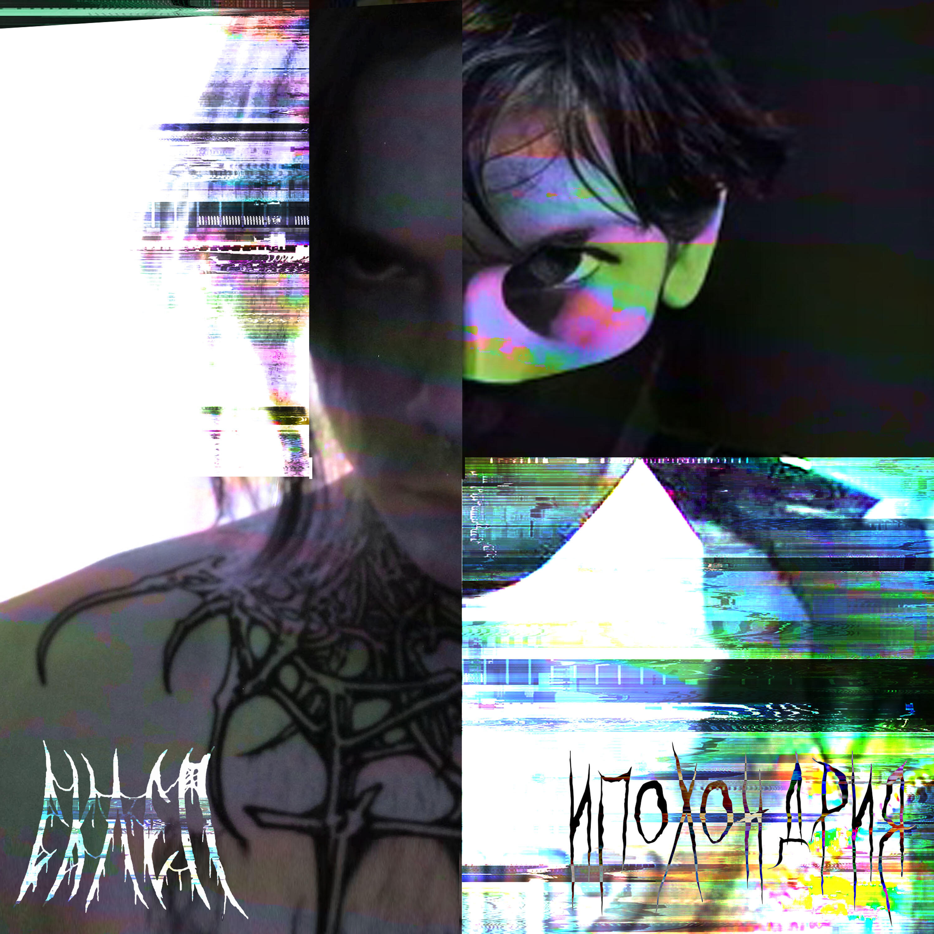 Релиз Пепел и кровь