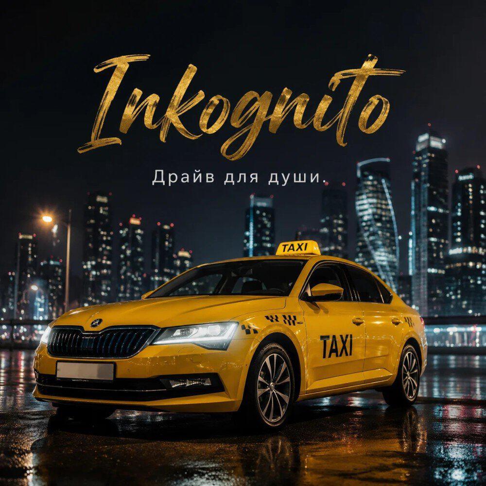 Релиз Драйв для души