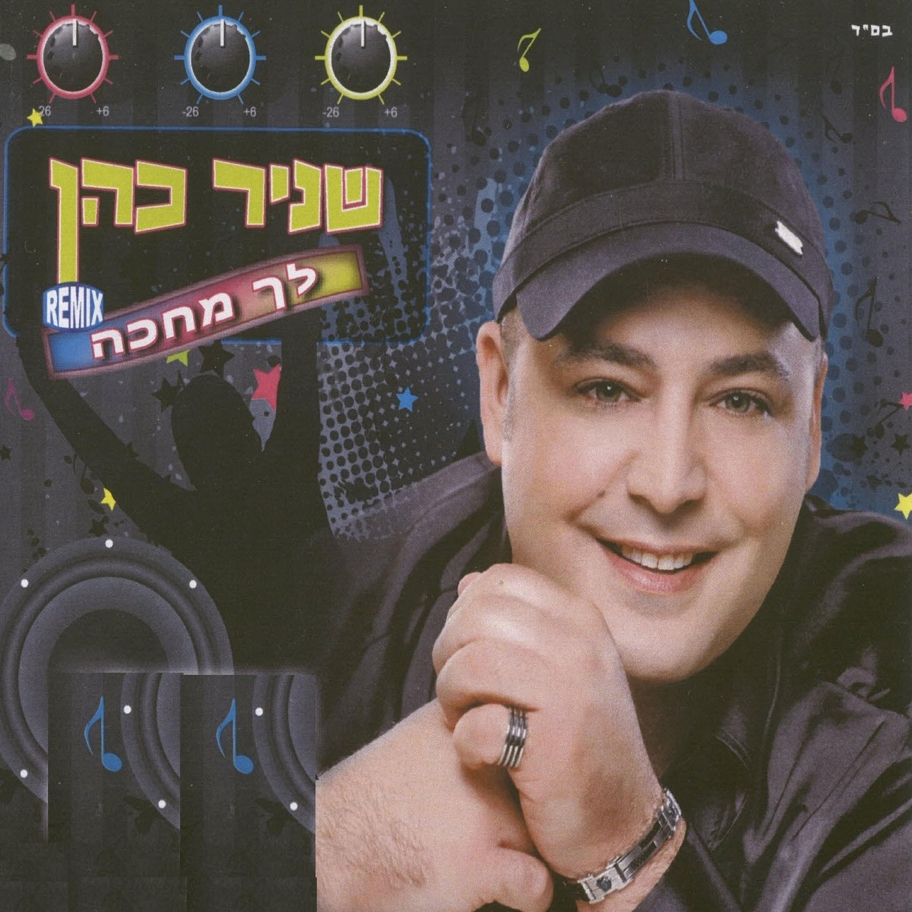 Релиз לך מחכה