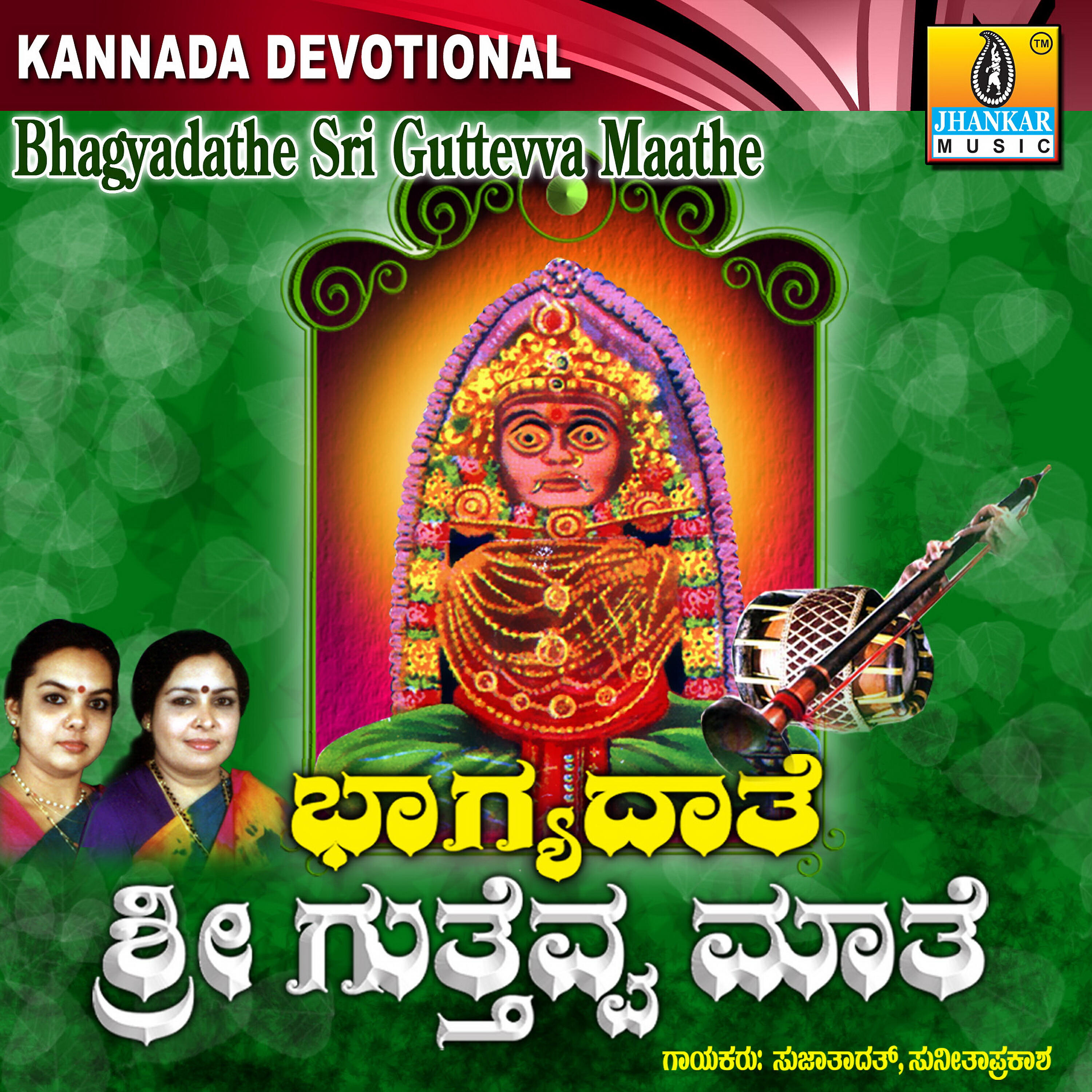 Релиз Bhagyadathe Sri Guttevva Maathe