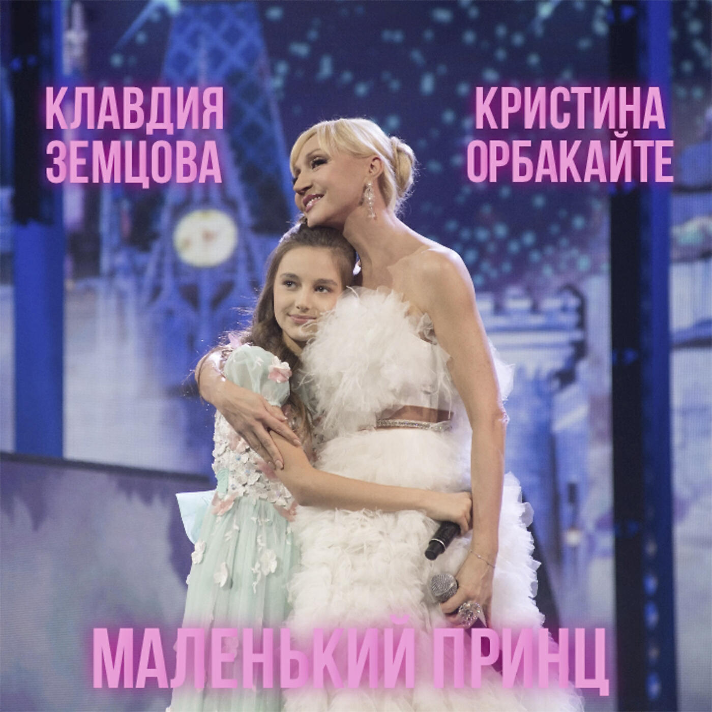 Релиз Маленький принц