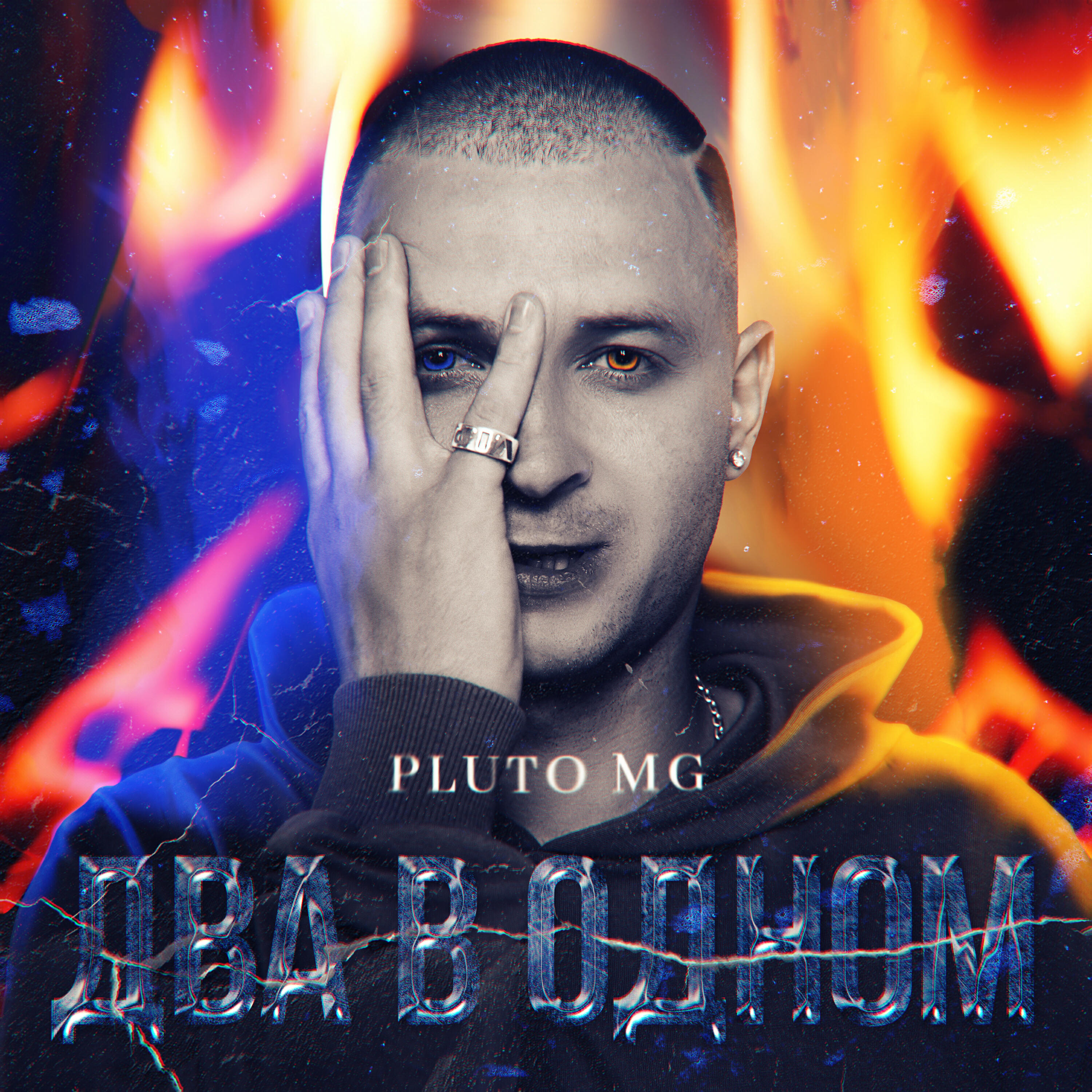 Релиз Два в одном