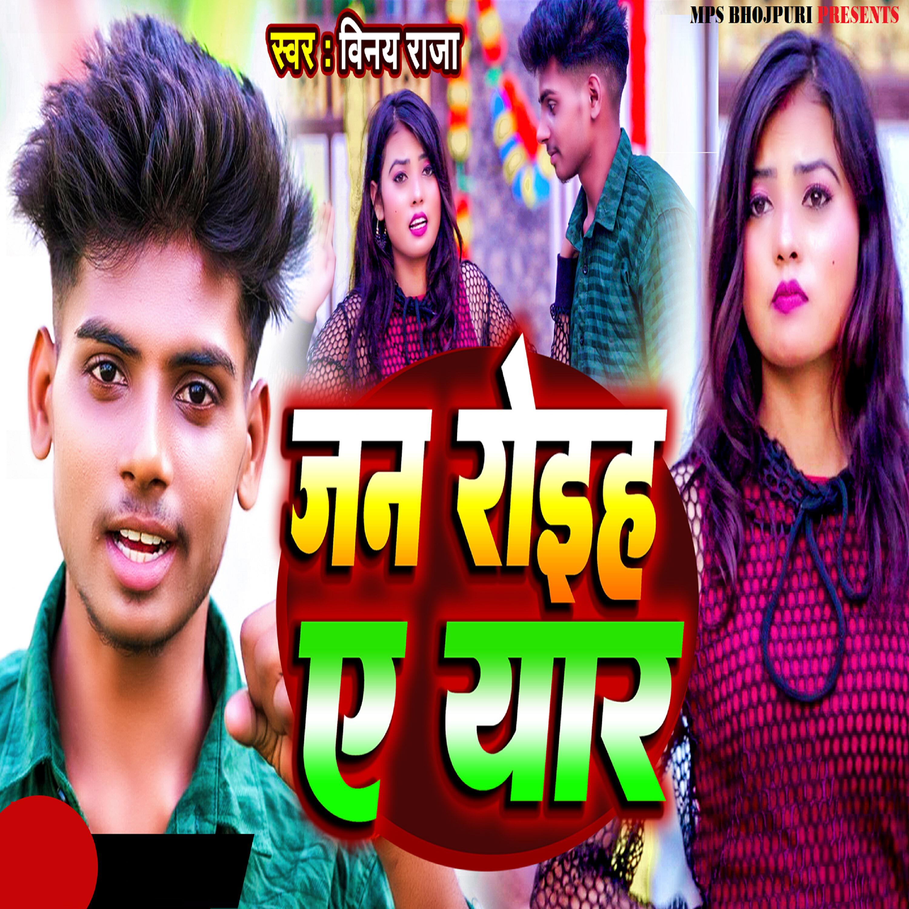 Релиз Jan Roih Ye Yaar